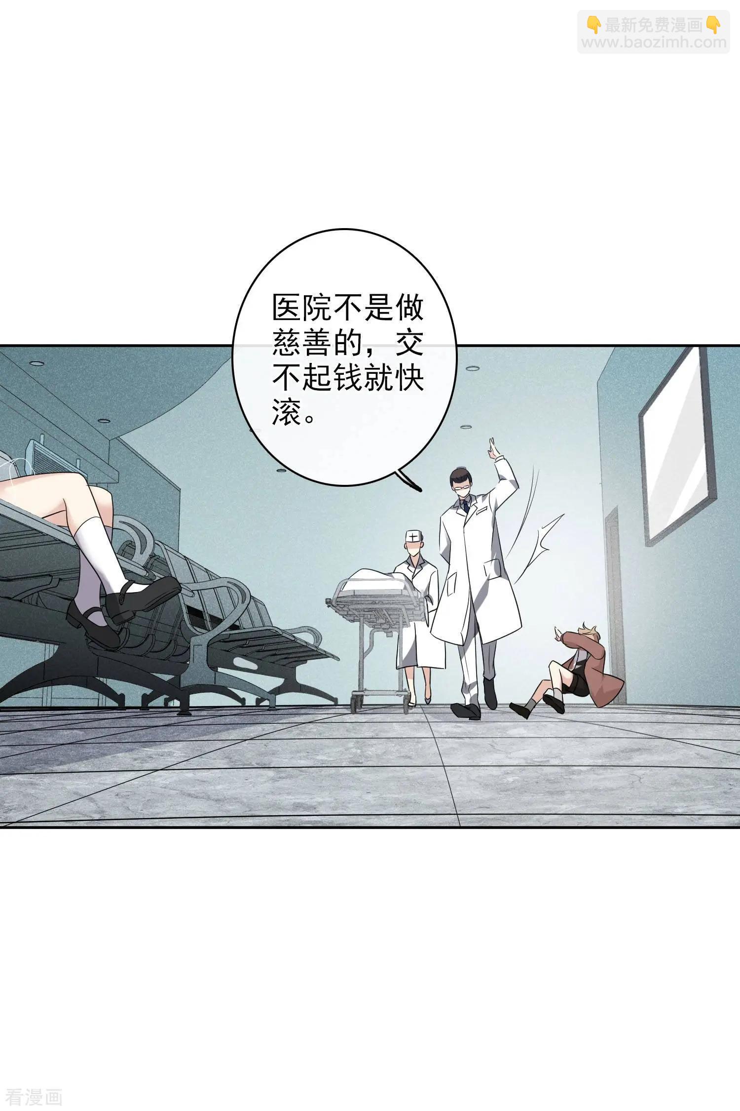 《人质情人》第53话1 不要看不起四岁的小孩 第27页