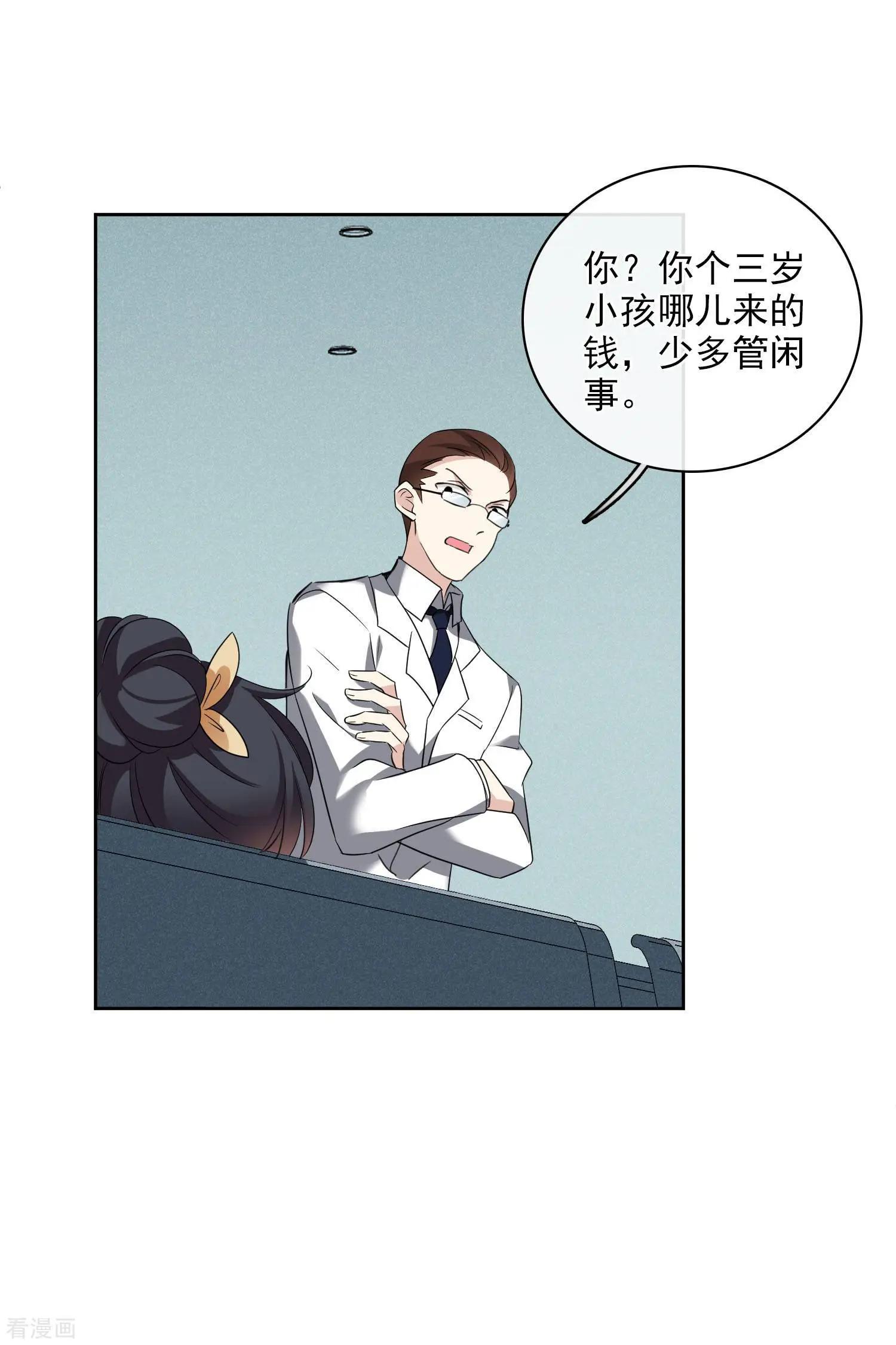 《人质情人》第53话1 不要看不起四岁的小孩 第31页