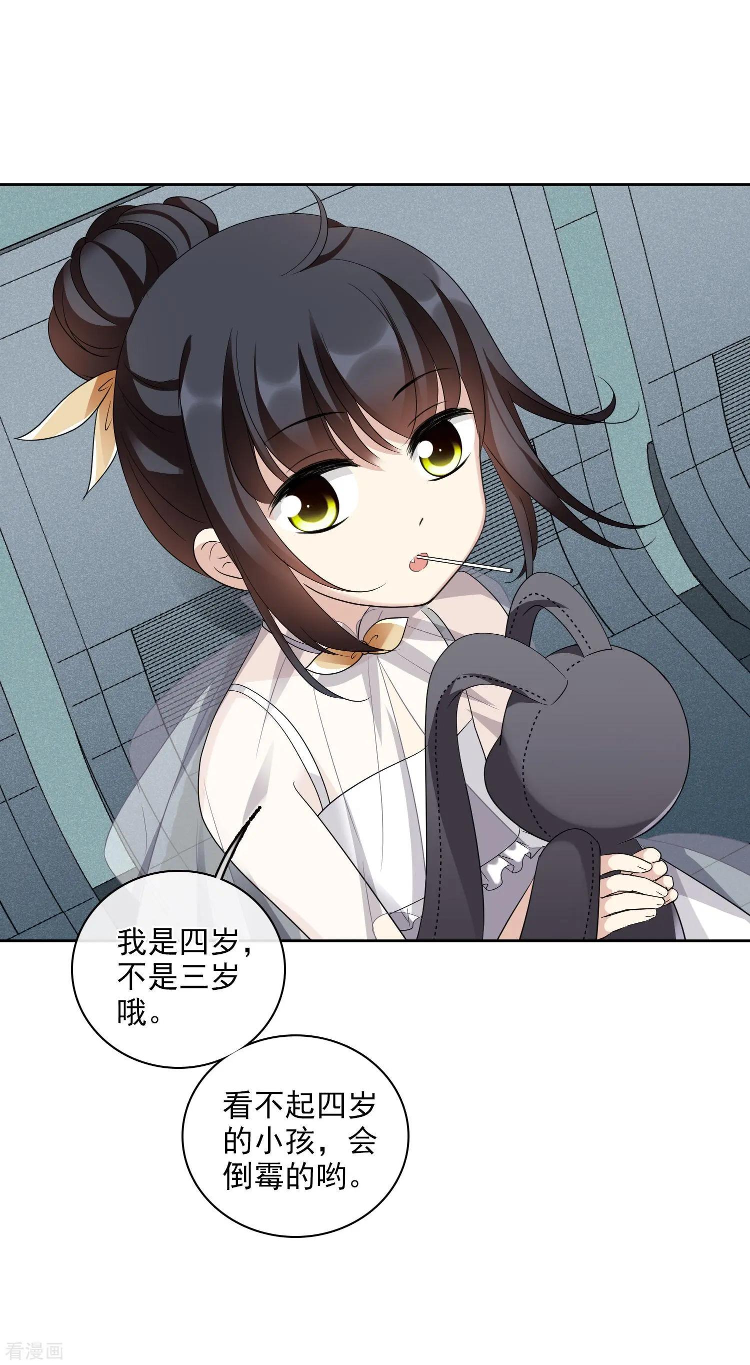 《人质情人》第53话1 不要看不起四岁的小孩 第34页