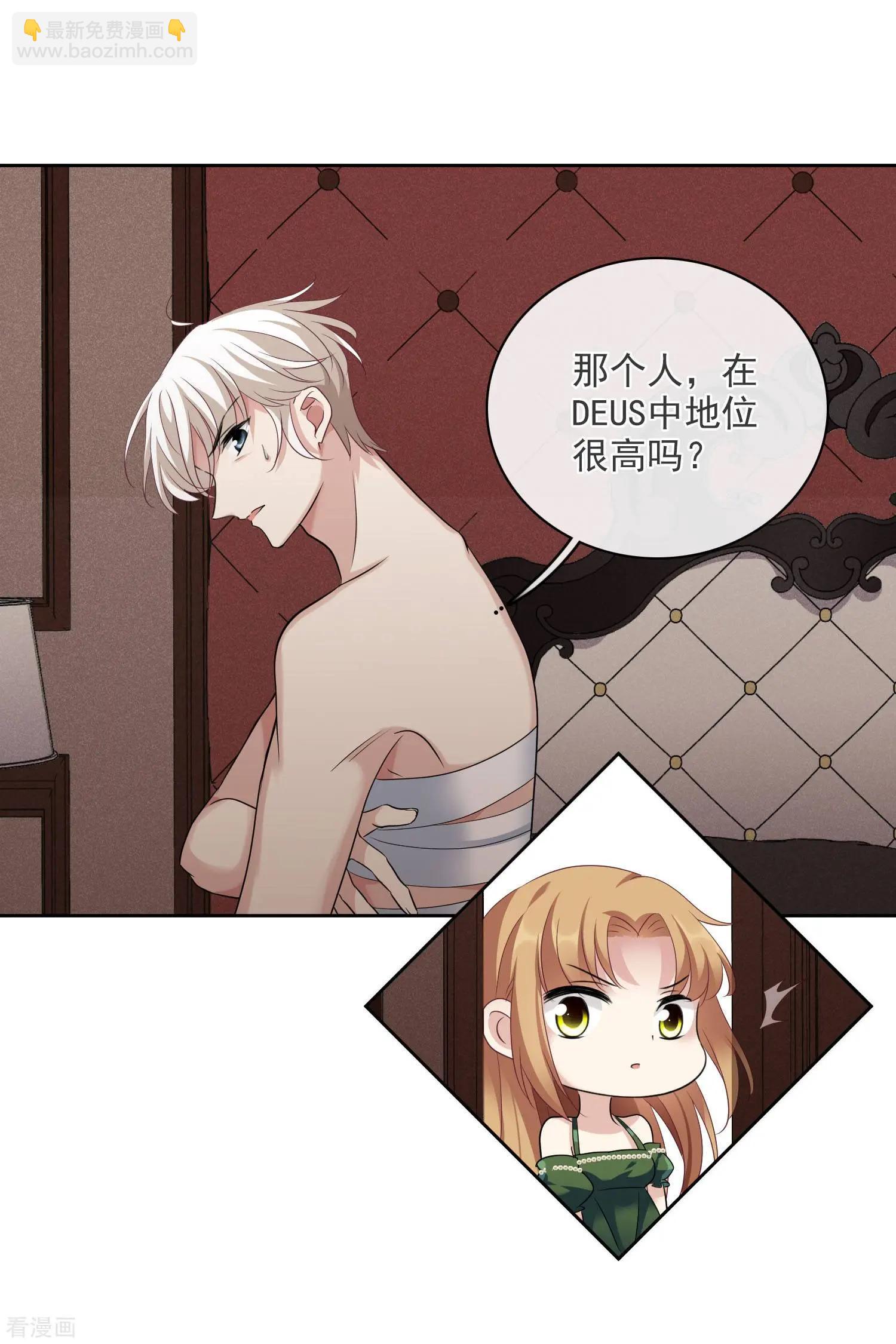 《人质情人》第53话1 不要看不起四岁的小孩 第6页