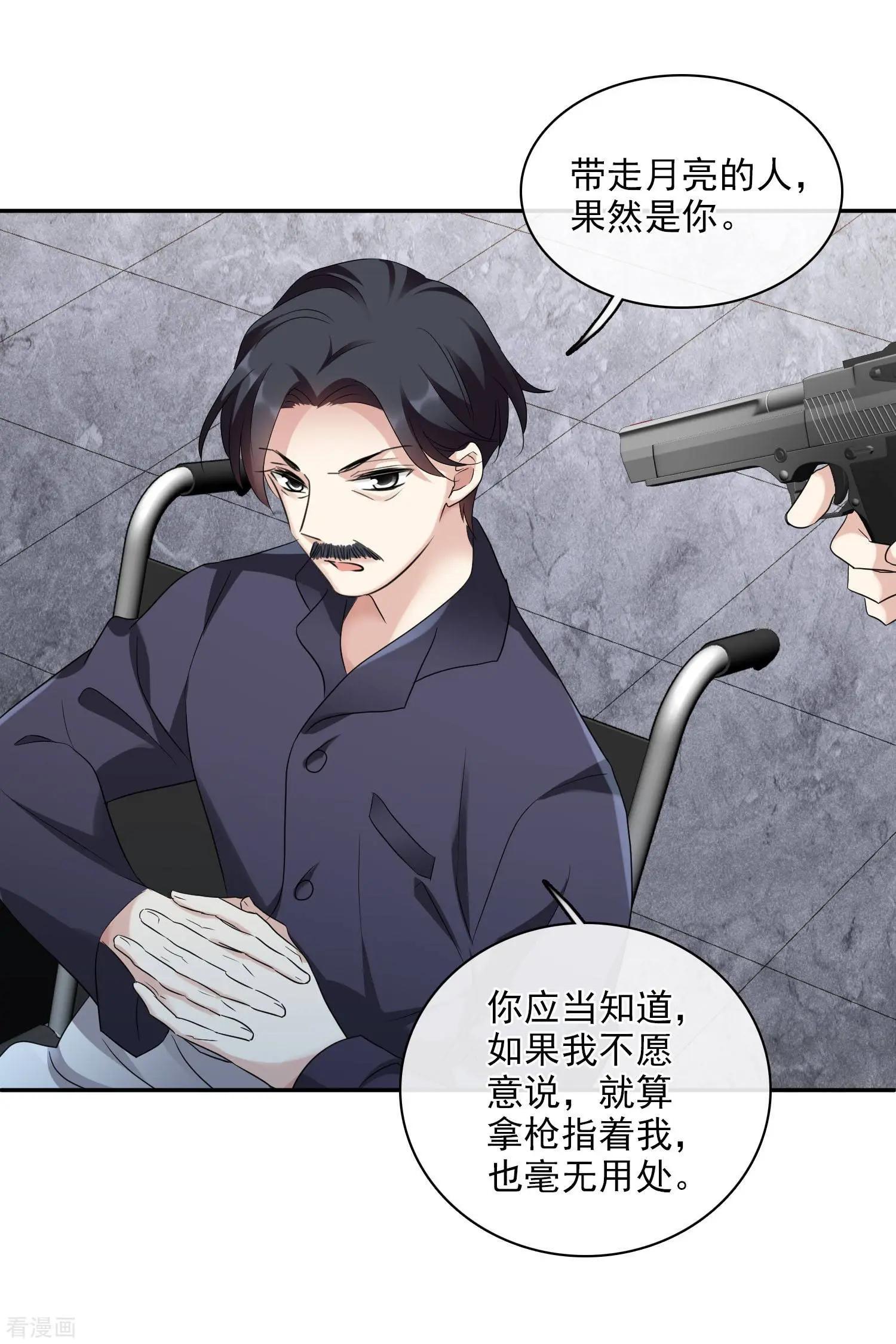 《人质情人》第54话1 挟持林父 第13页