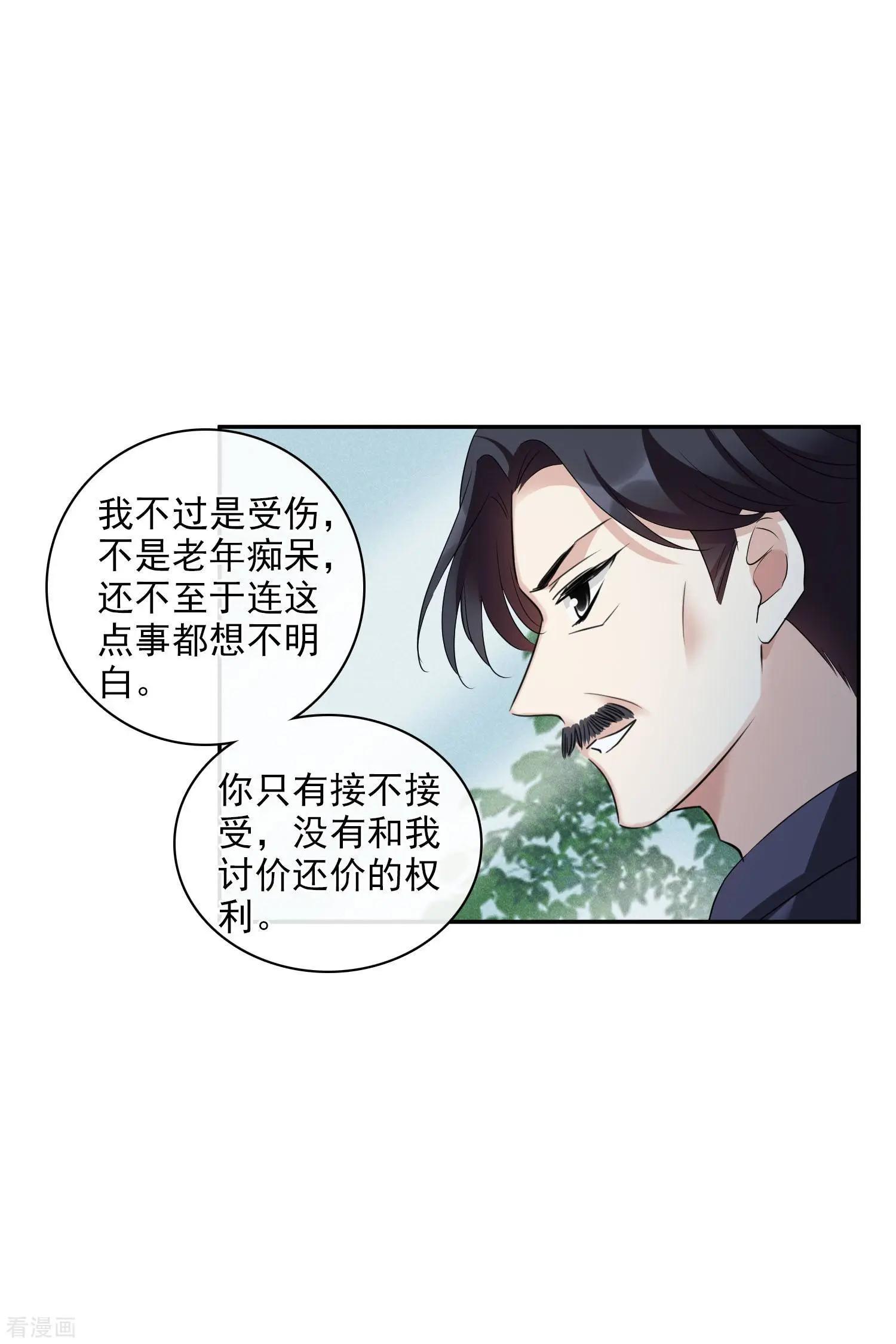 《人质情人》第54话1 挟持林父 第19页