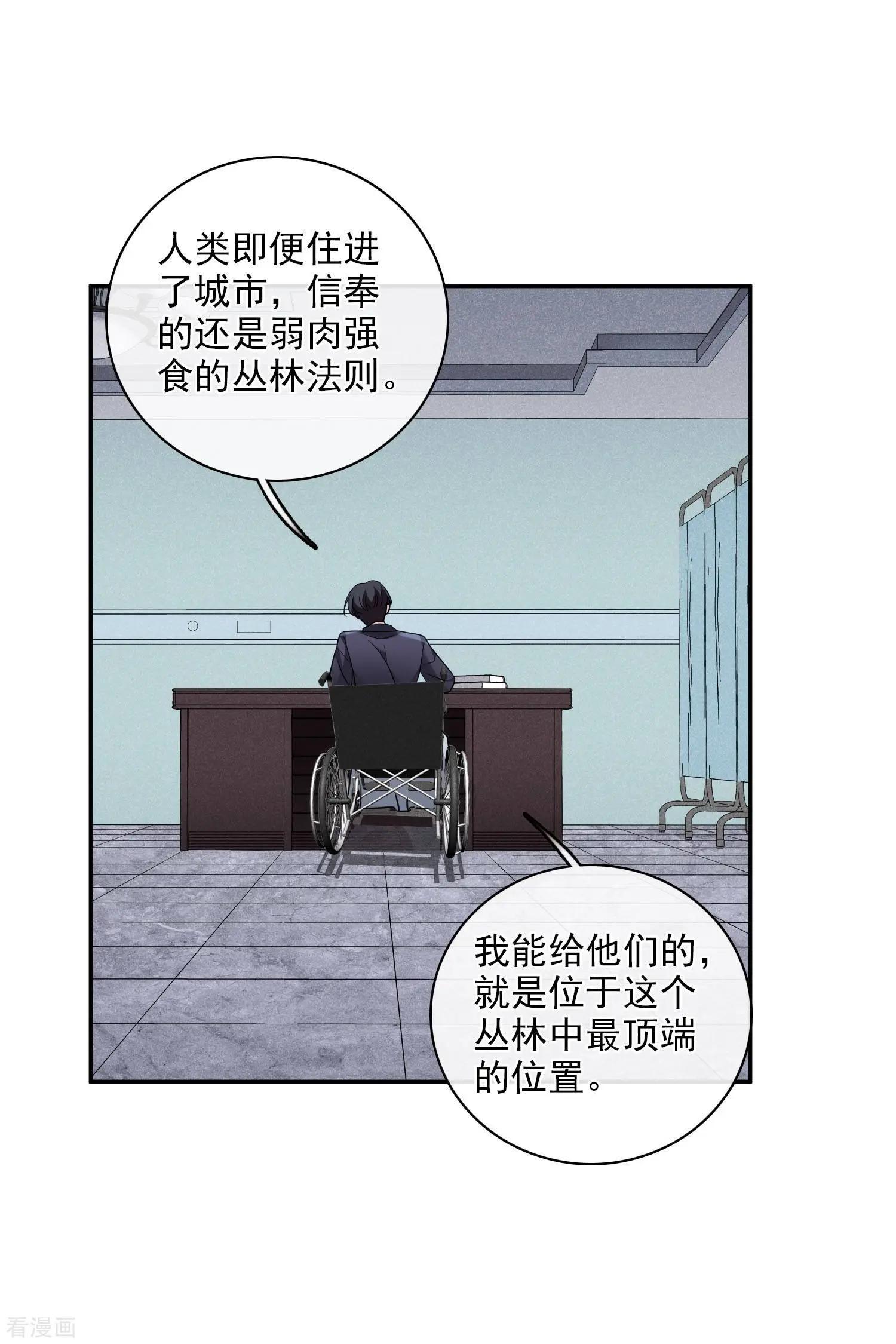 《人质情人》第54话1 挟持林父 第24页