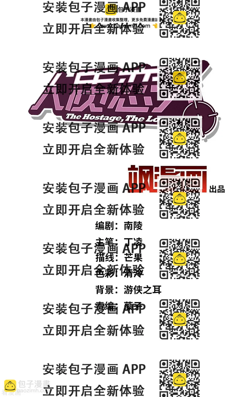 《人质情人》第54话1 挟持林父 第2页