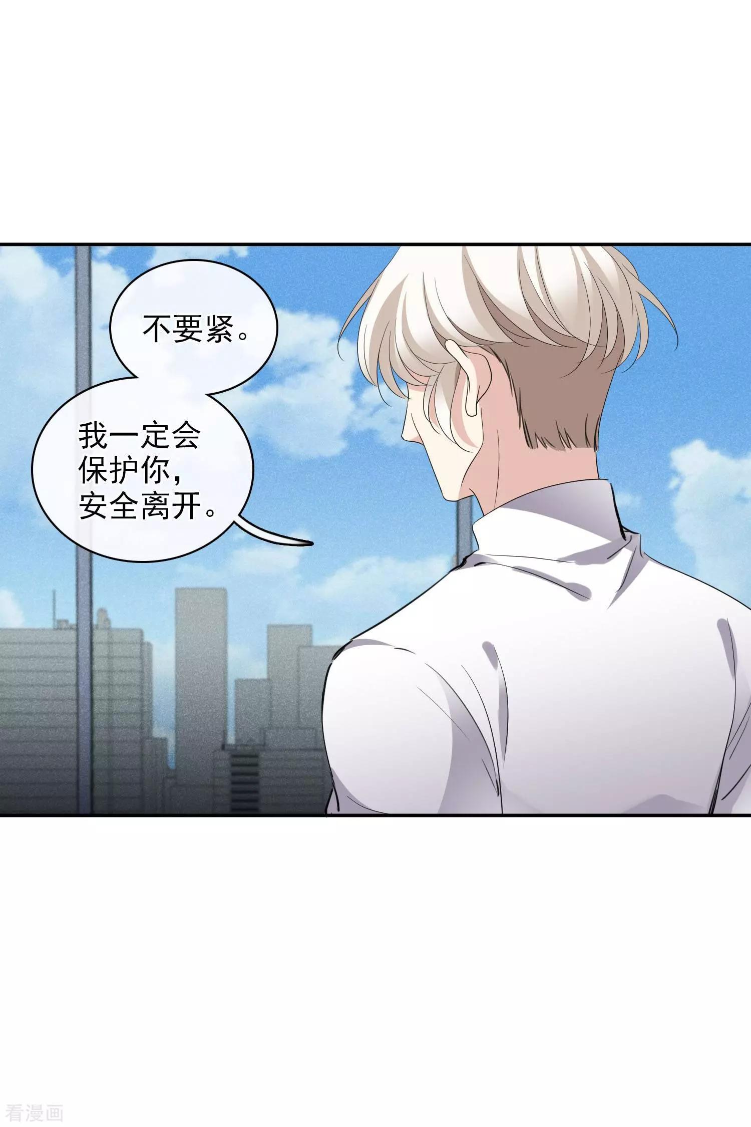 《人质情人》第54话2 挟持林父 第7页
