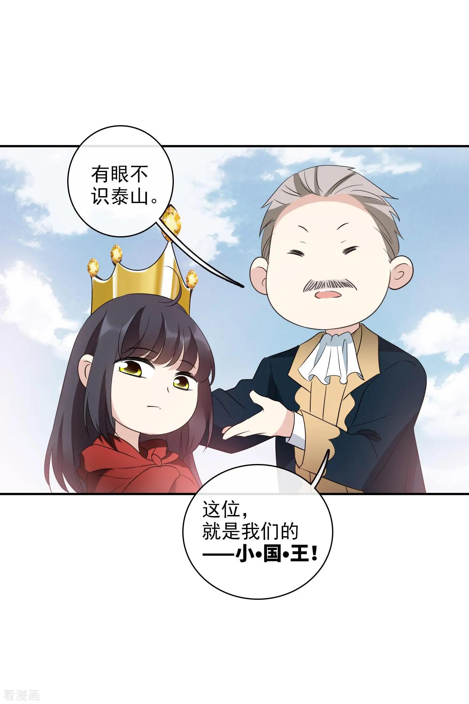 《人质情人》第53话2 不要看不起四岁的小孩 第14页