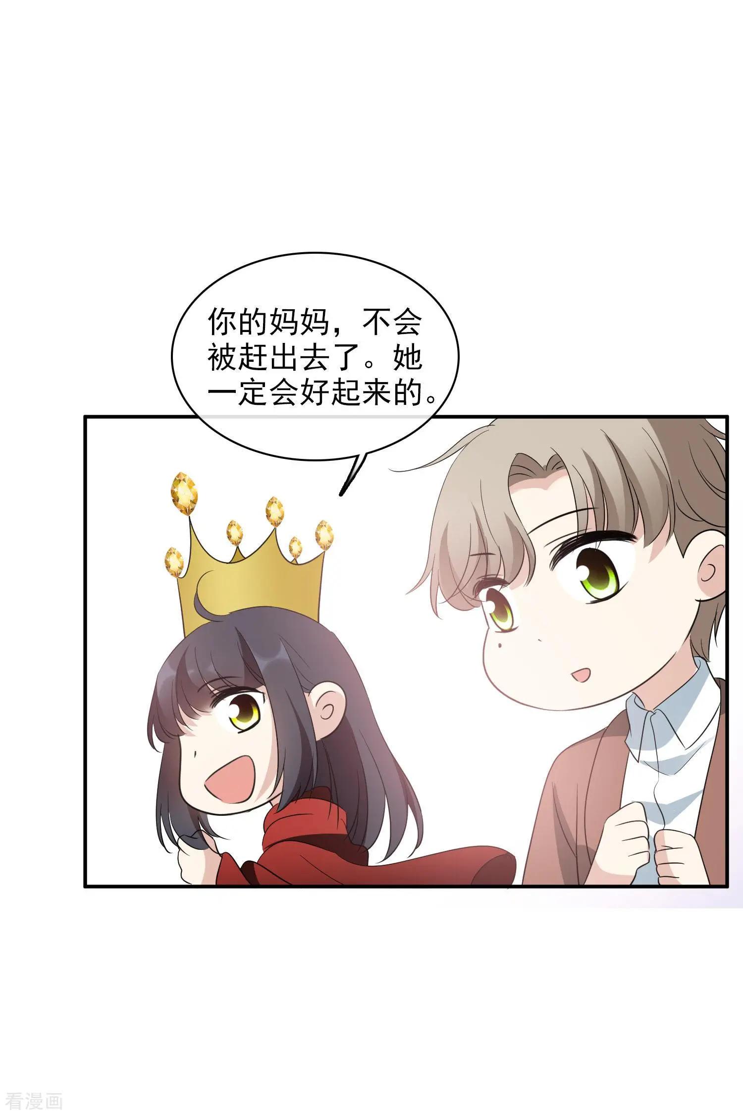 《人质情人》第53话2 不要看不起四岁的小孩 第17页