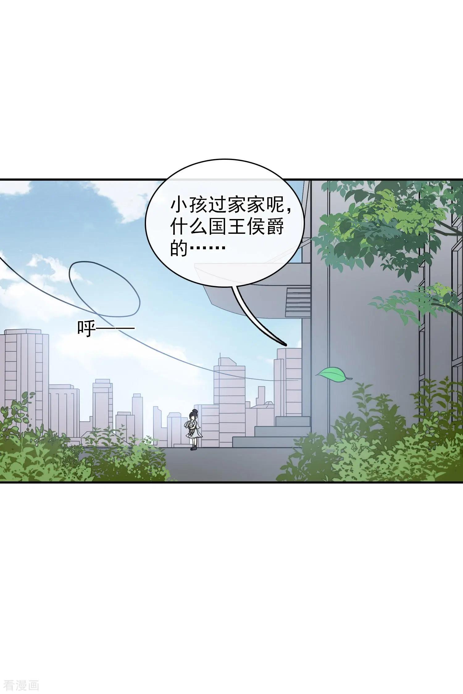《人质情人》第53话2 不要看不起四岁的小孩 第22页
