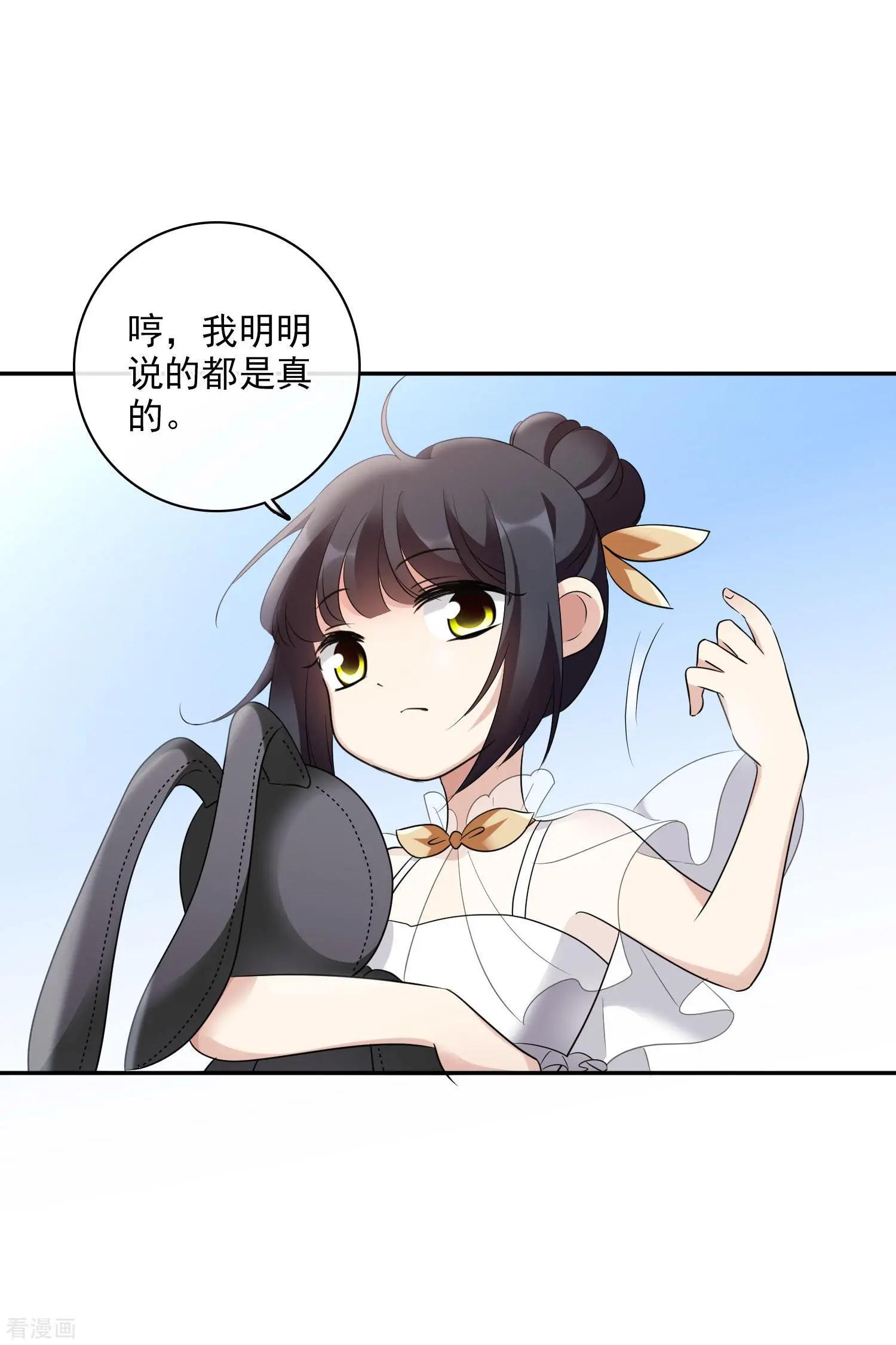《人质情人》第53话2 不要看不起四岁的小孩 第23页