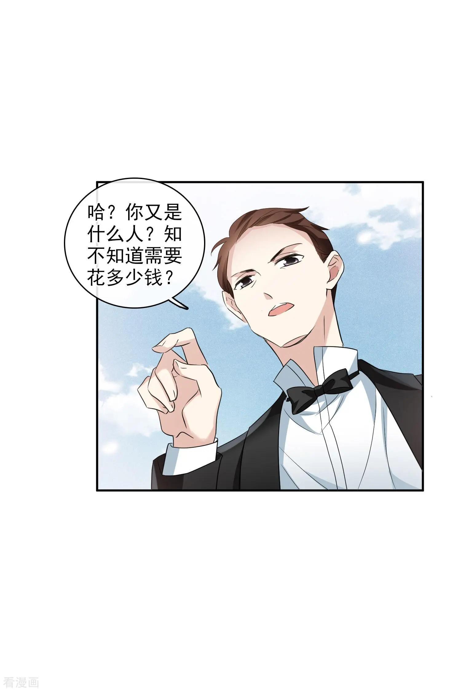 《人质情人》第53话2 不要看不起四岁的小孩 第6页