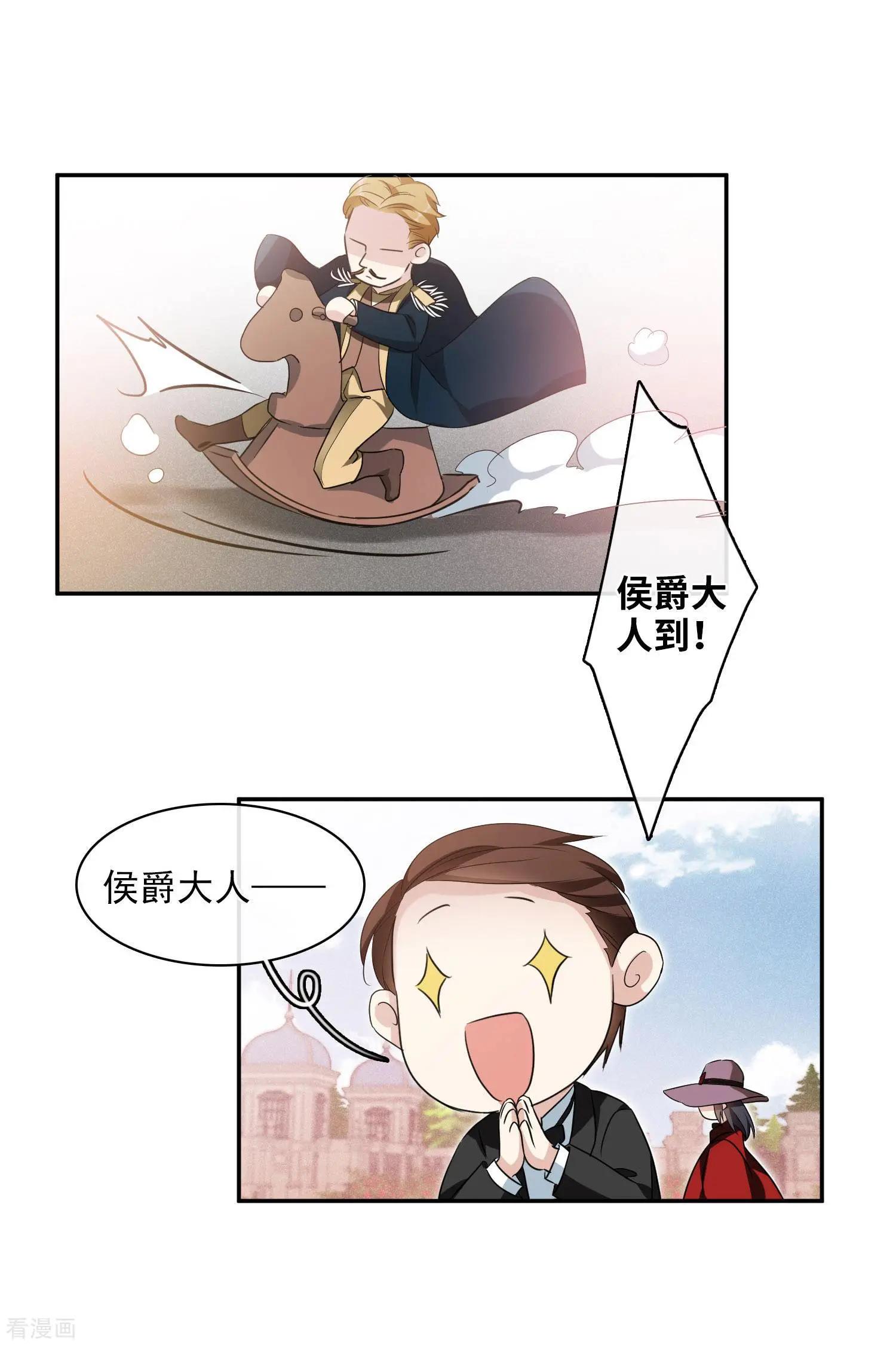 《人质情人》第53话2 不要看不起四岁的小孩 第7页