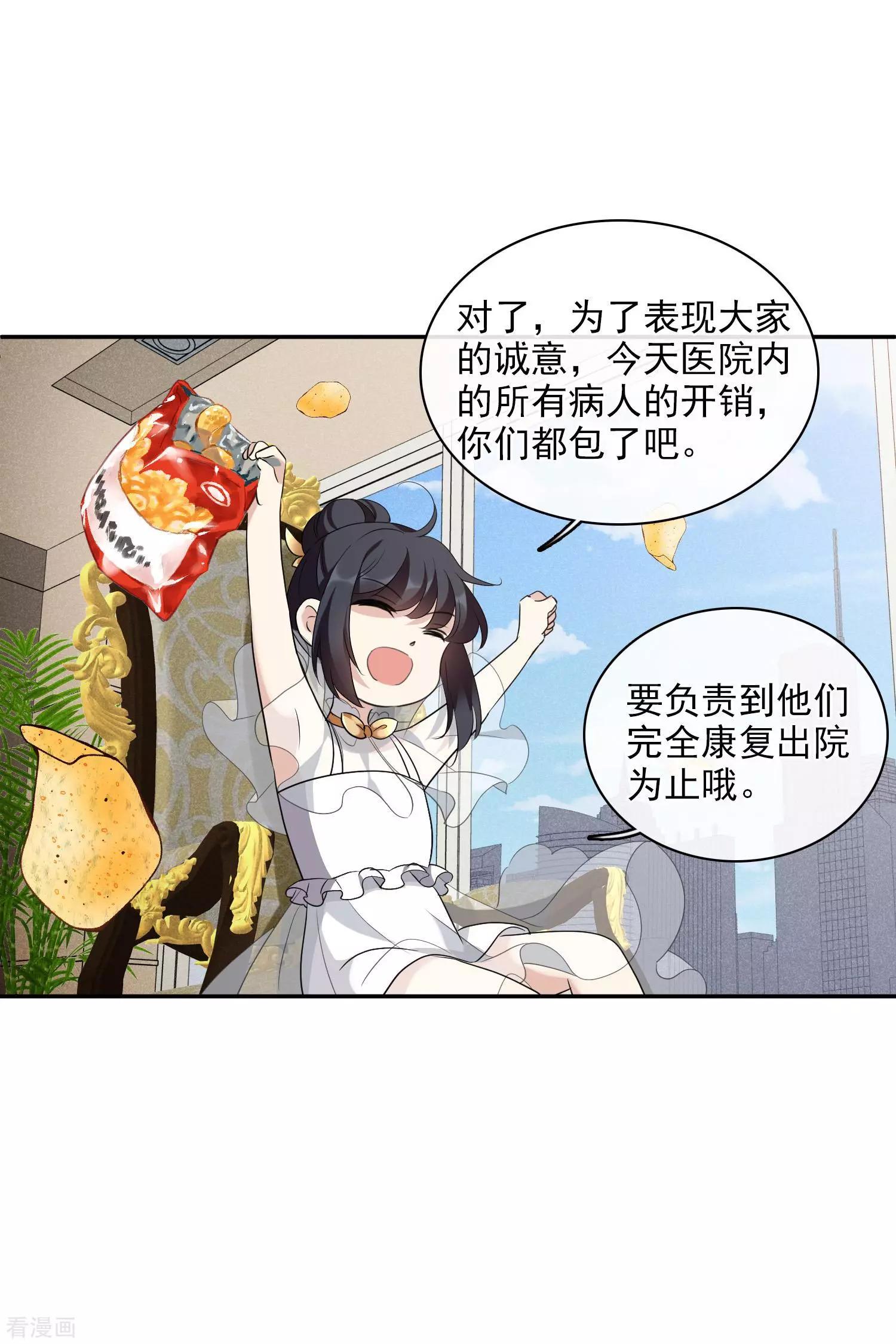 《人质情人》第55话2 surprise！ 第11页