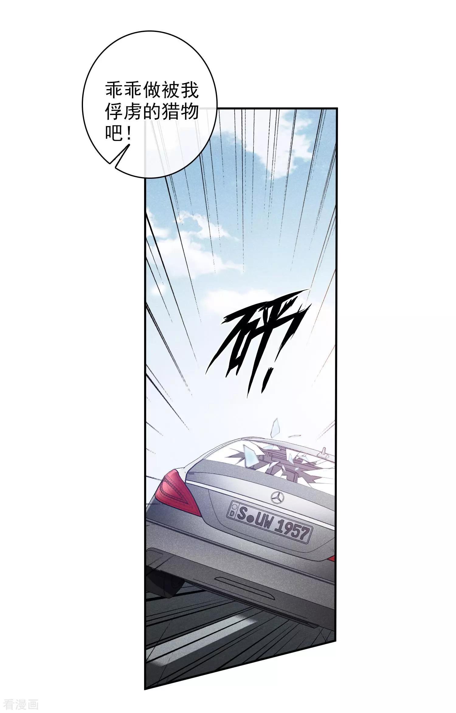 《人质情人》第55话2 surprise！ 第32页