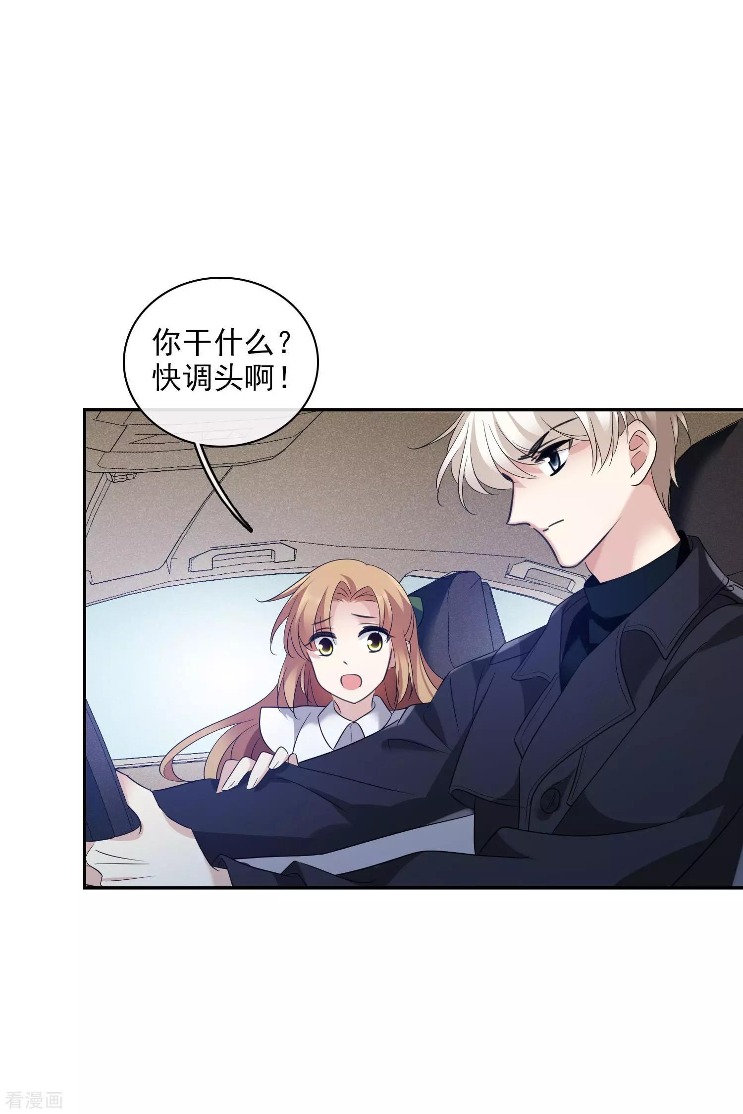 《人质情人》第55话2 surprise！ 第35页