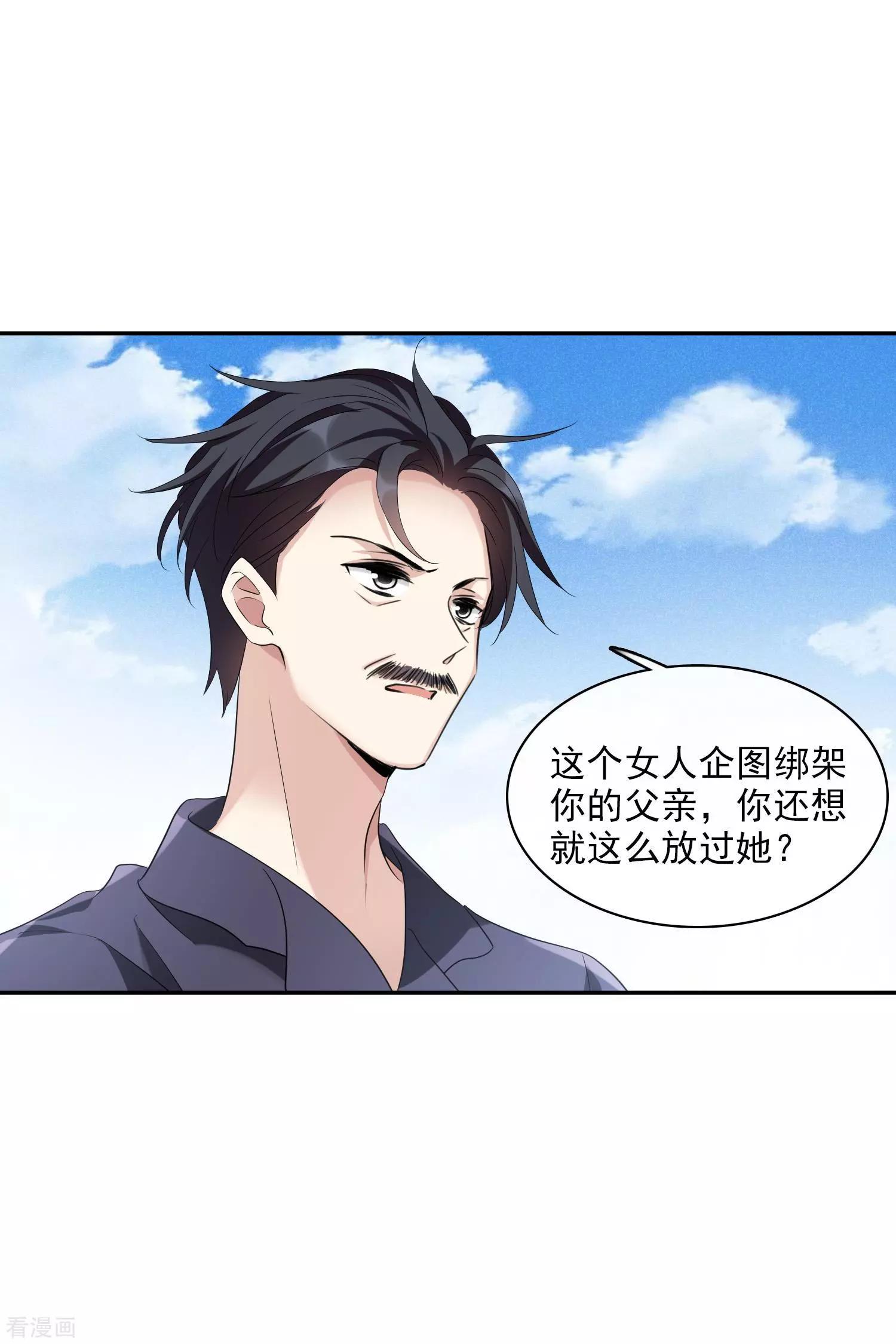 《人质情人》第55话2 surprise！ 第4页