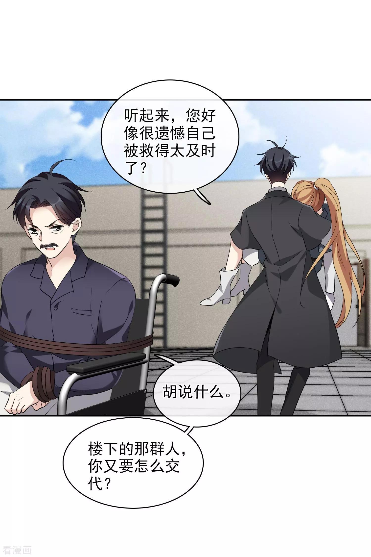 《人质情人》第55话2 surprise！ 第5页