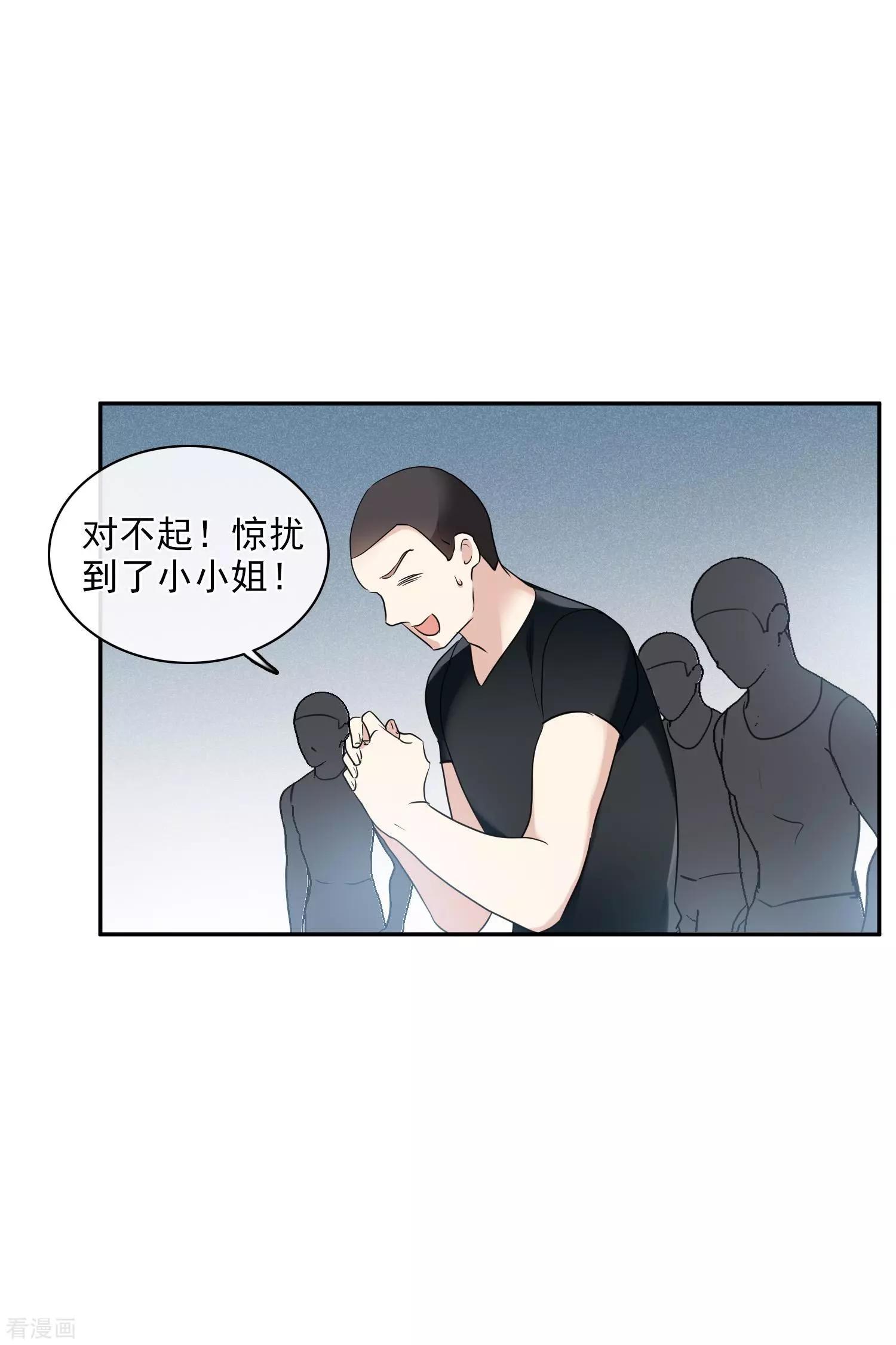 《人质情人》第55话2 surprise！ 第8页