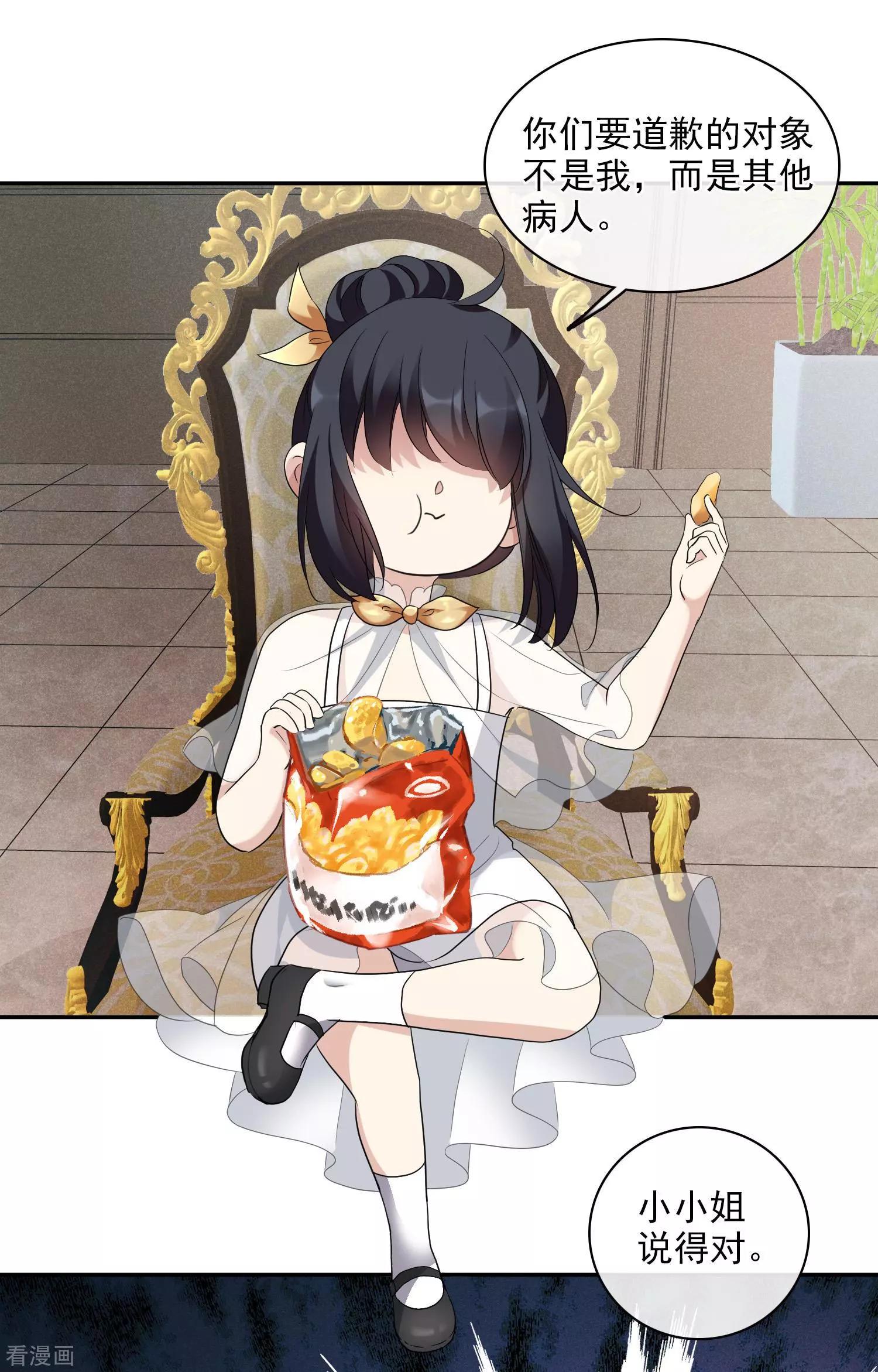 《人质情人》第55话2 surprise！ 第9页