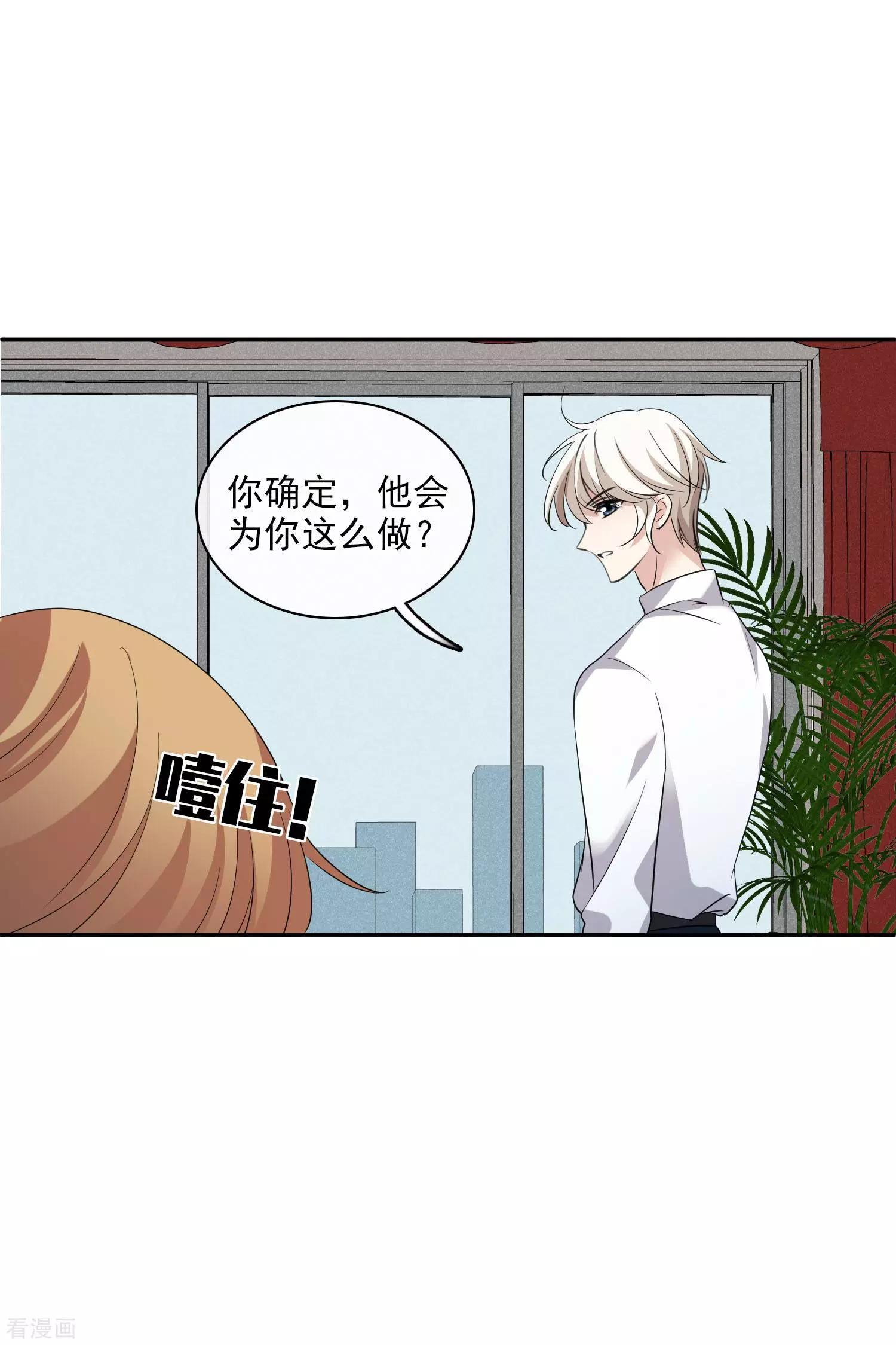 《人质情人》第55话1 surprise！ 第10页