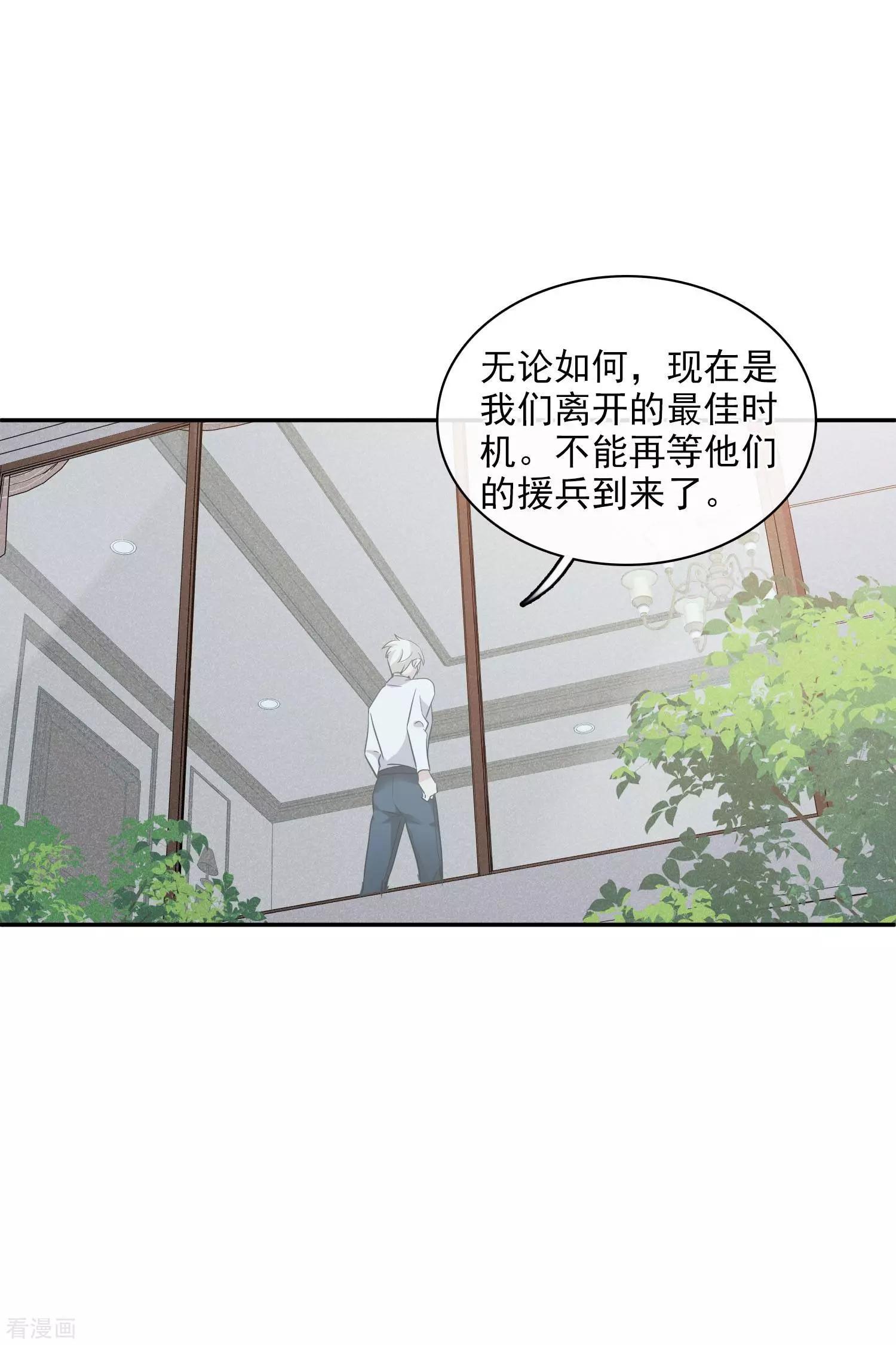 《人质情人》第55话1 surprise！ 第11页