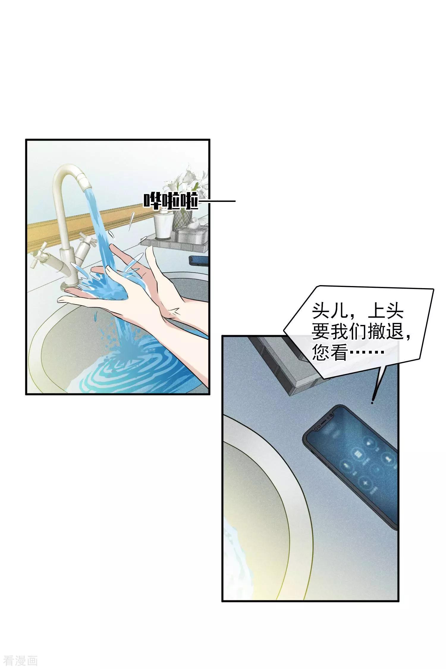 《人质情人》第55话1 surprise！ 第12页