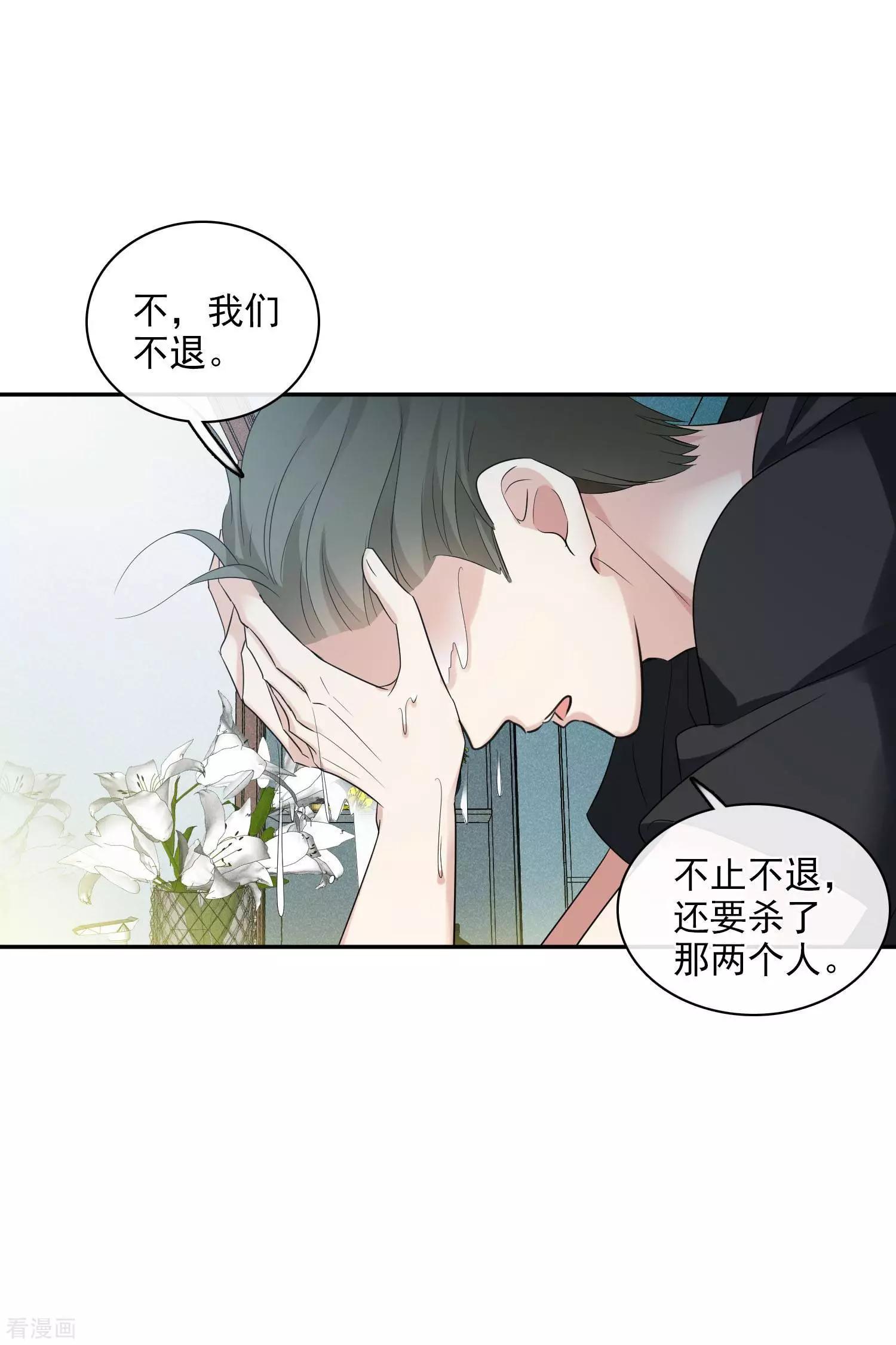 《人质情人》第55话1 surprise！ 第13页