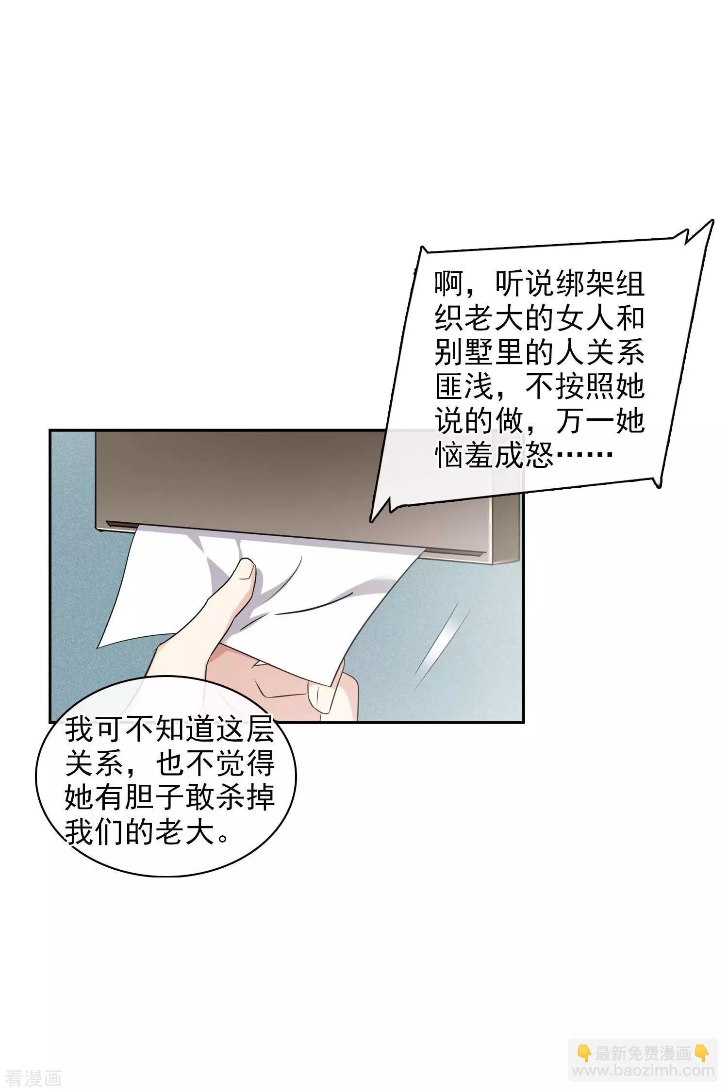 《人质情人》第55话1 surprise！ 第14页