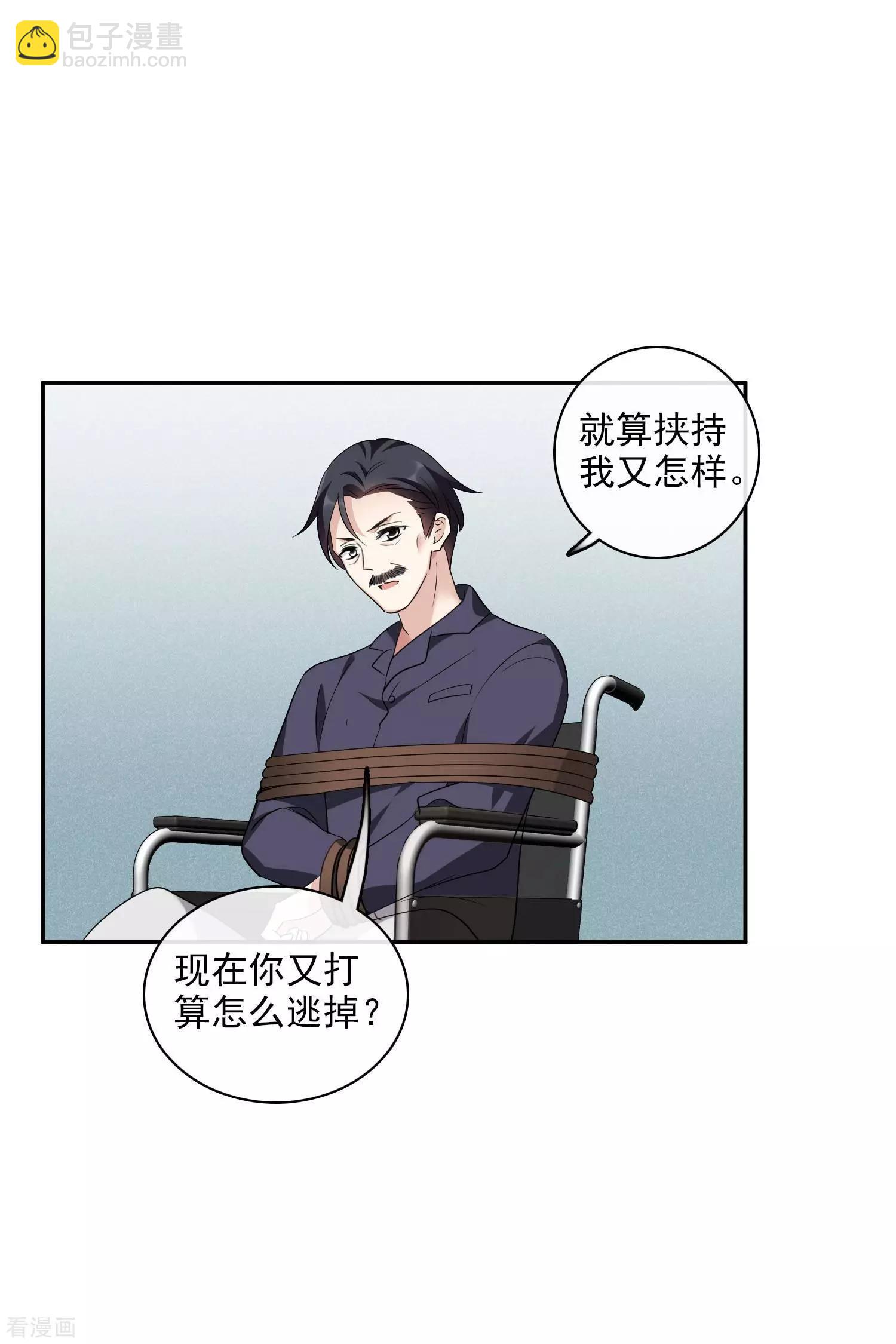《人质情人》第55话1 surprise！ 第26页