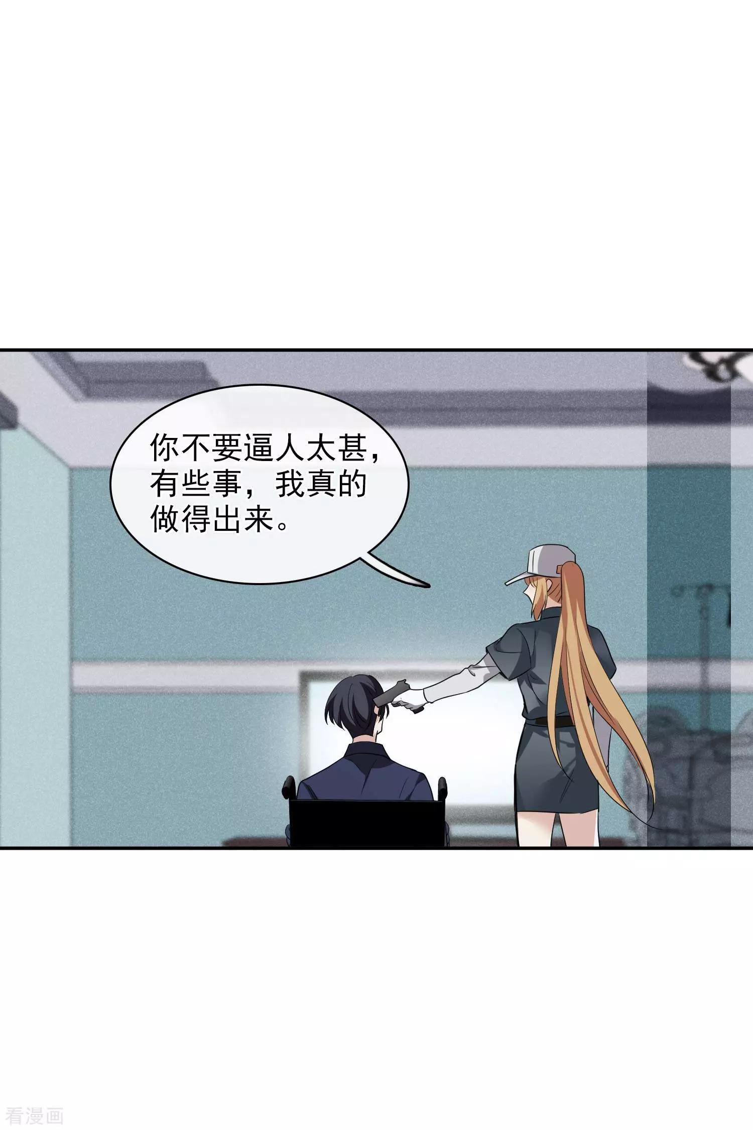 《人质情人》第55话1 surprise！ 第4页