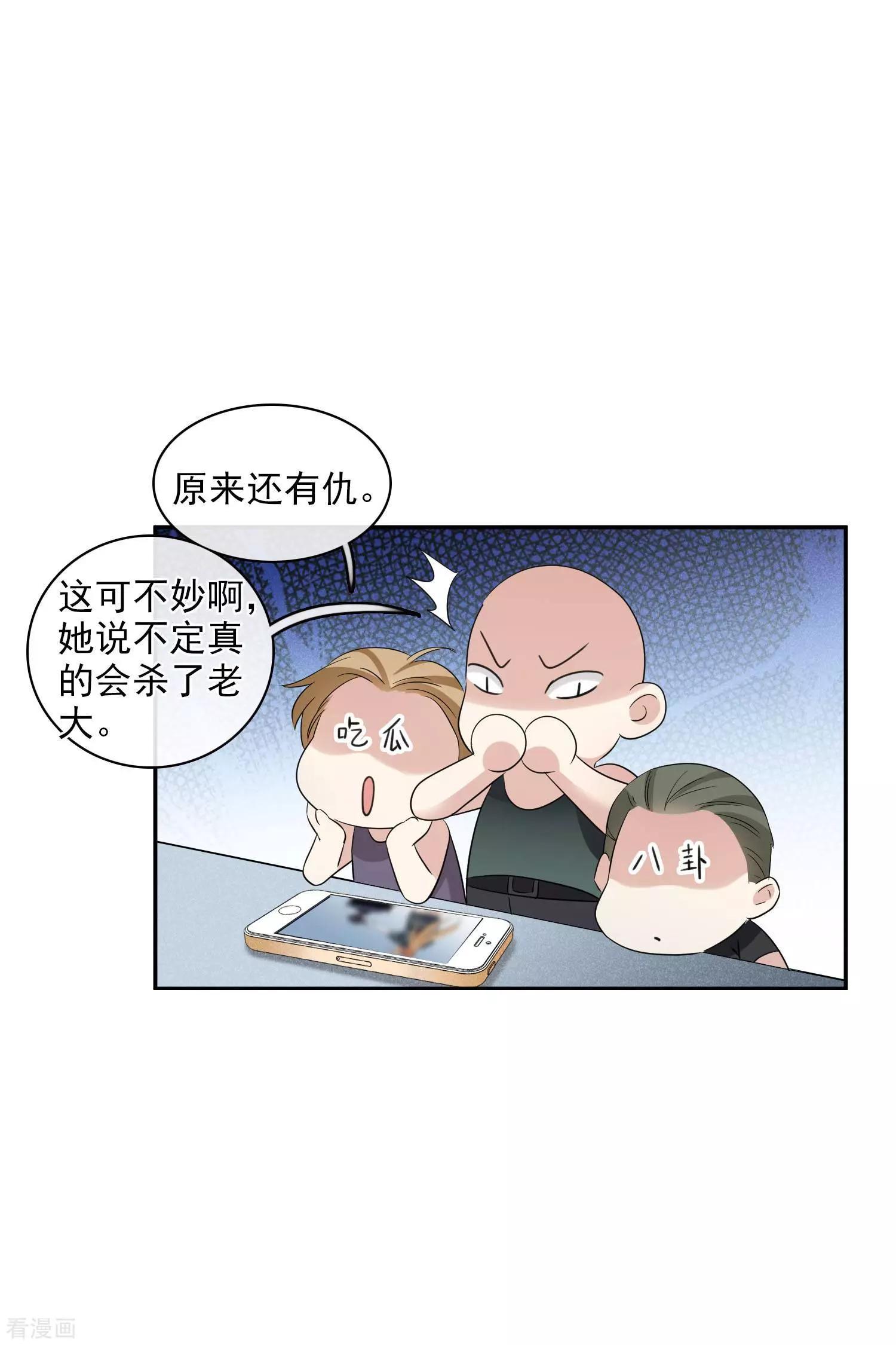 《人质情人》第55话1 surprise！ 第5页