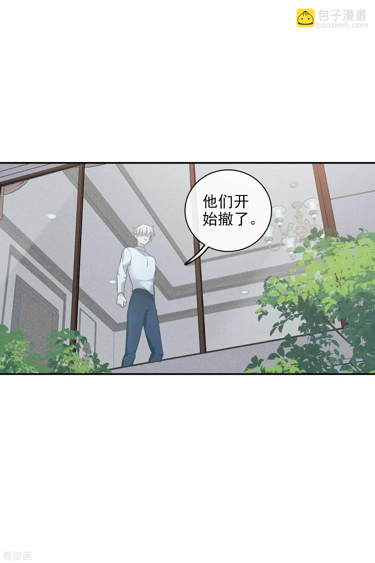 《人质情人》第55话1 surprise！ 第7页
