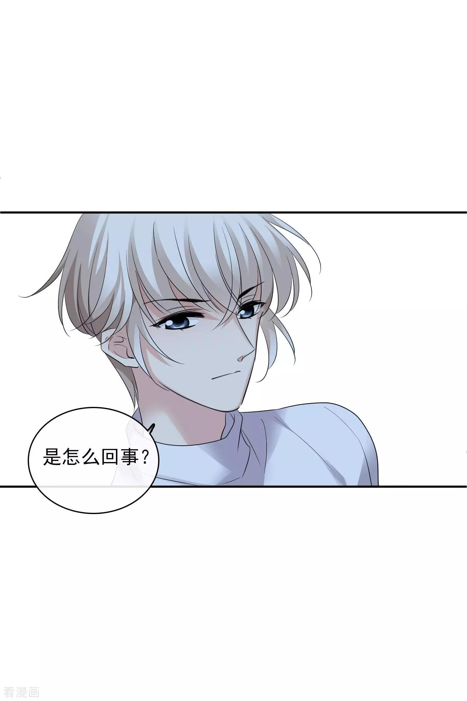 《人质情人》第55话1 surprise！ 第8页