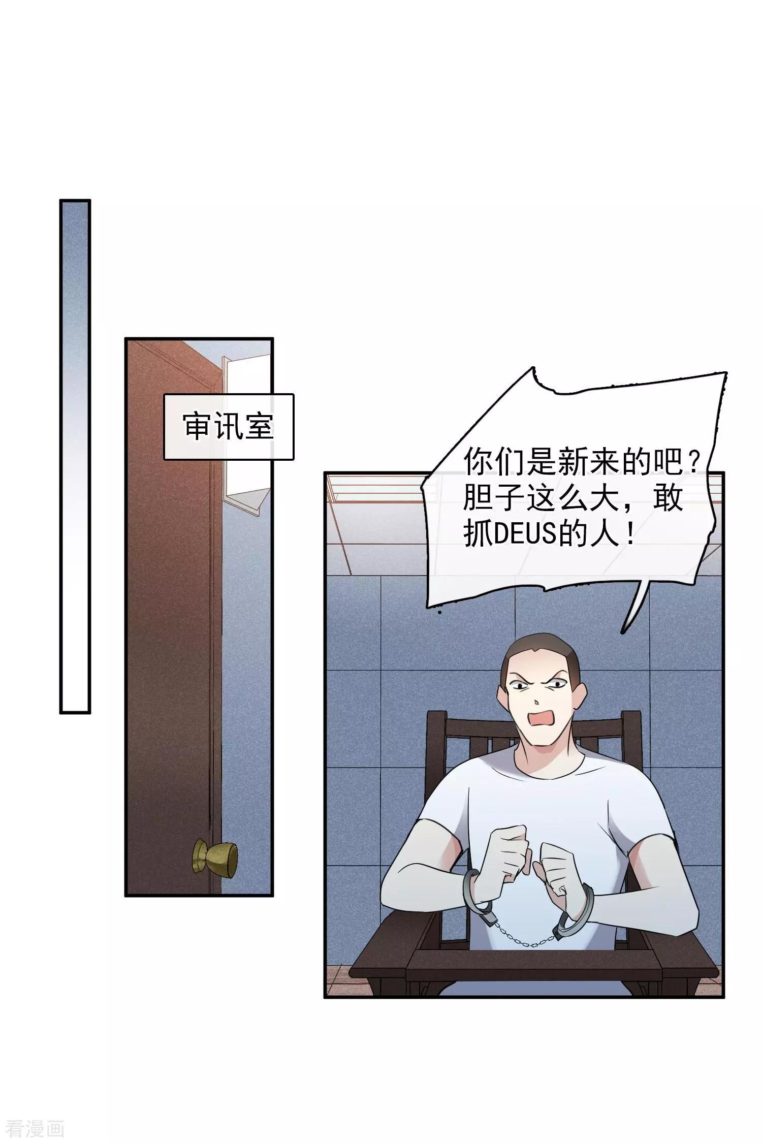 《人质情人》第56话1 吃醋 第11页