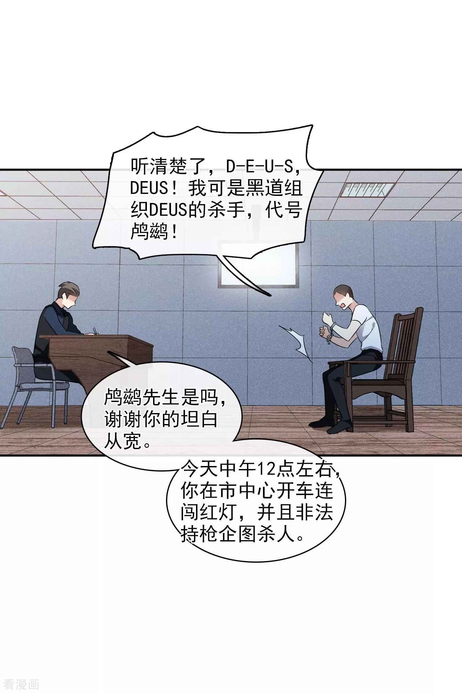 《人质情人》第56话1 吃醋 第12页
