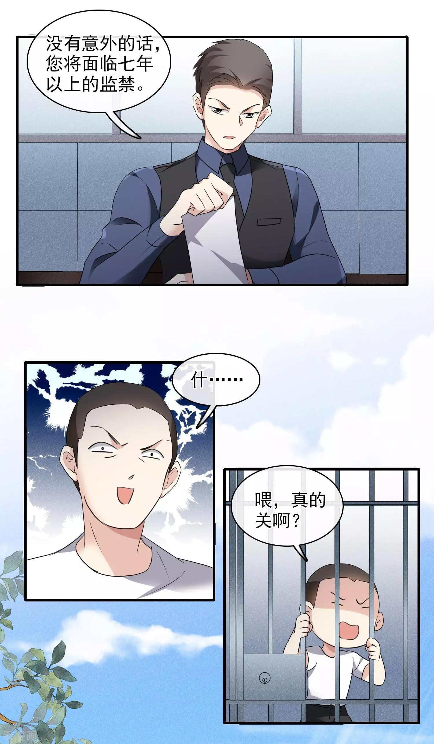 《人质情人》第56话1 吃醋 第14页