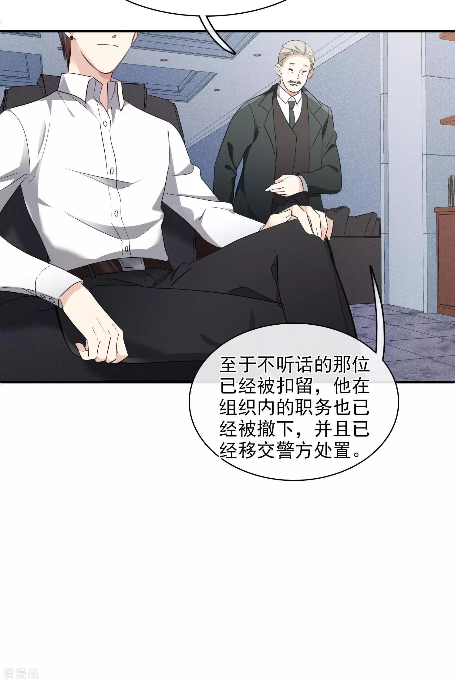 《人质情人》第56话1 吃醋 第16页