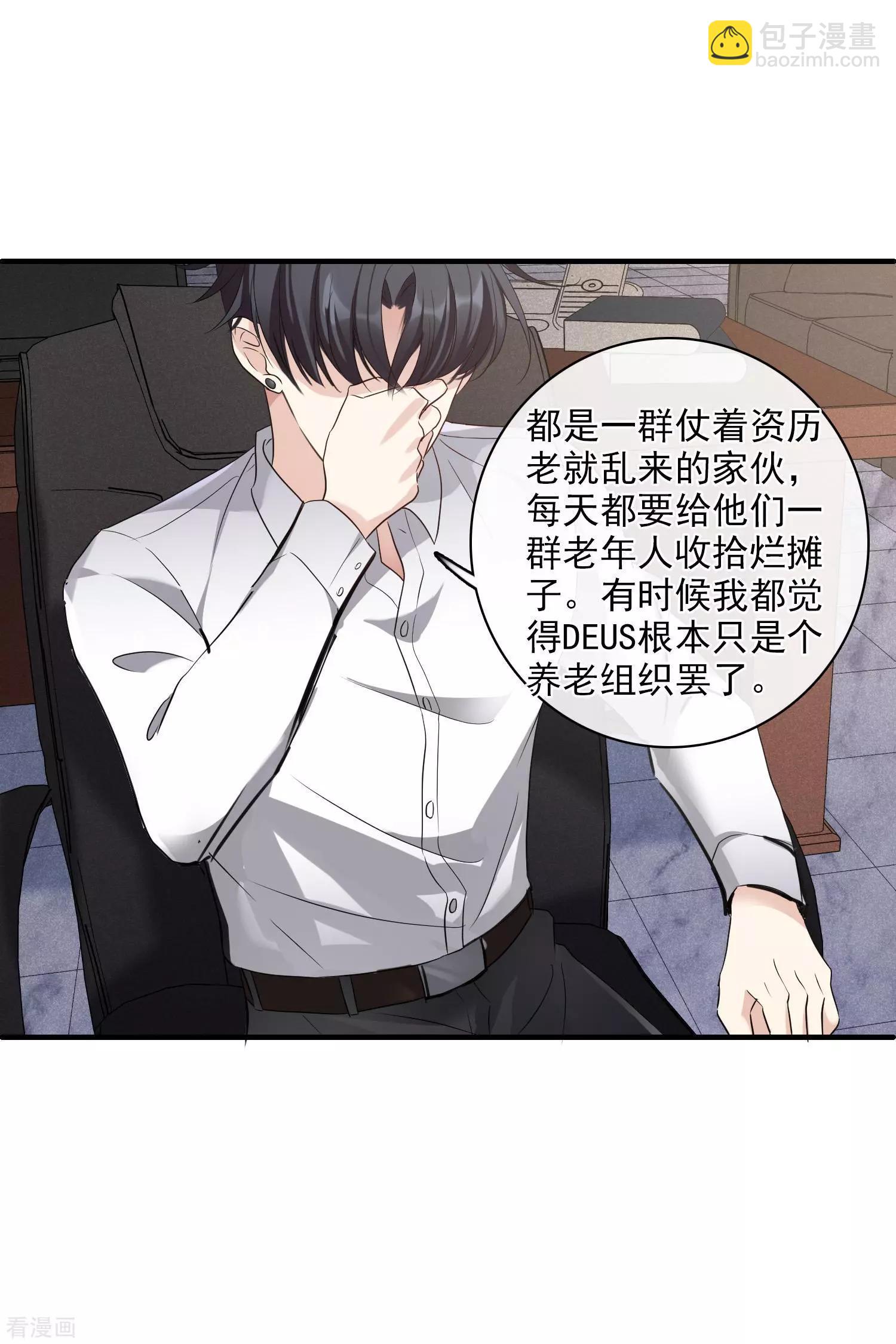 《人质情人》第56话1 吃醋 第17页