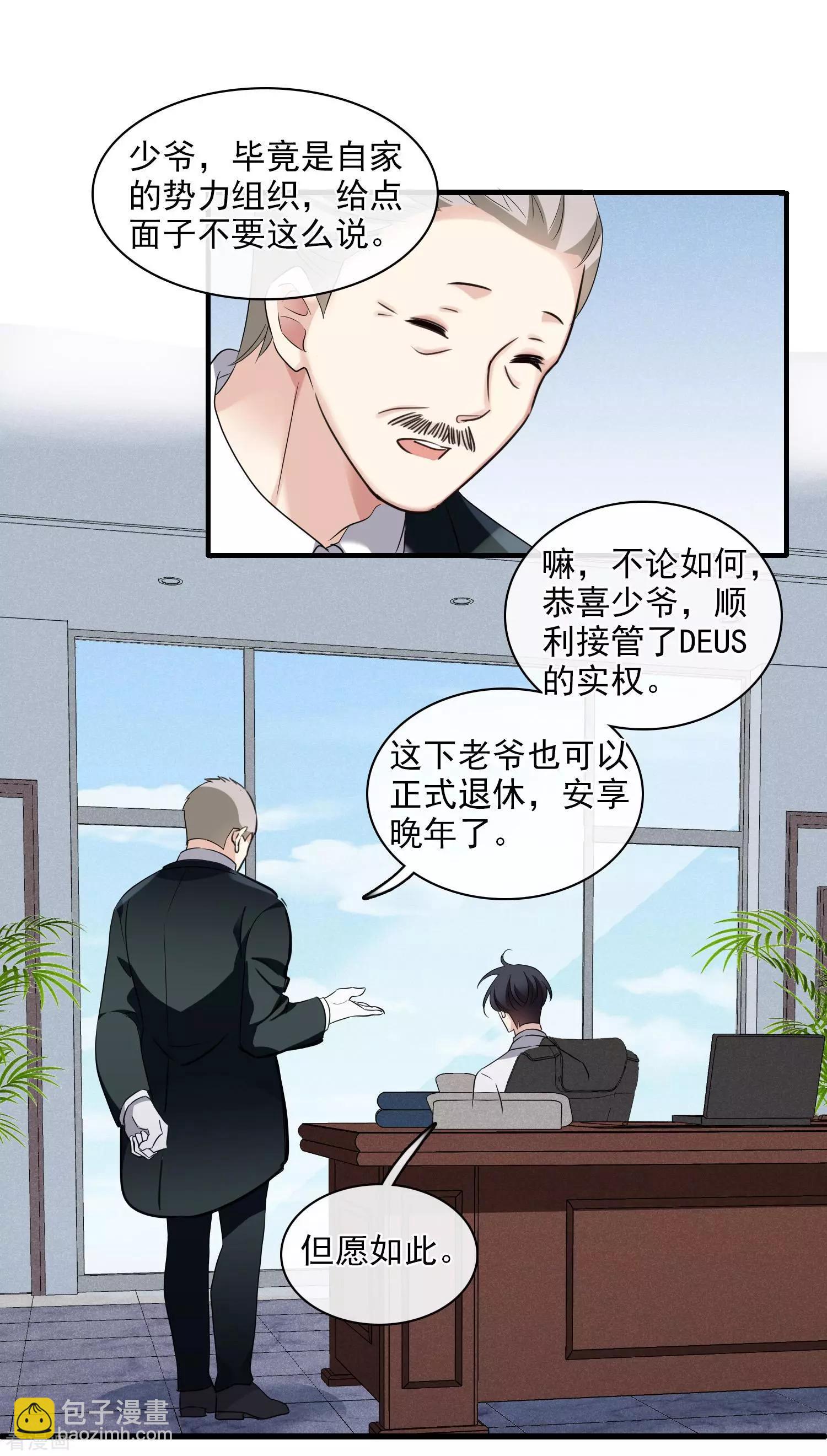 《人质情人》第56话1 吃醋 第18页