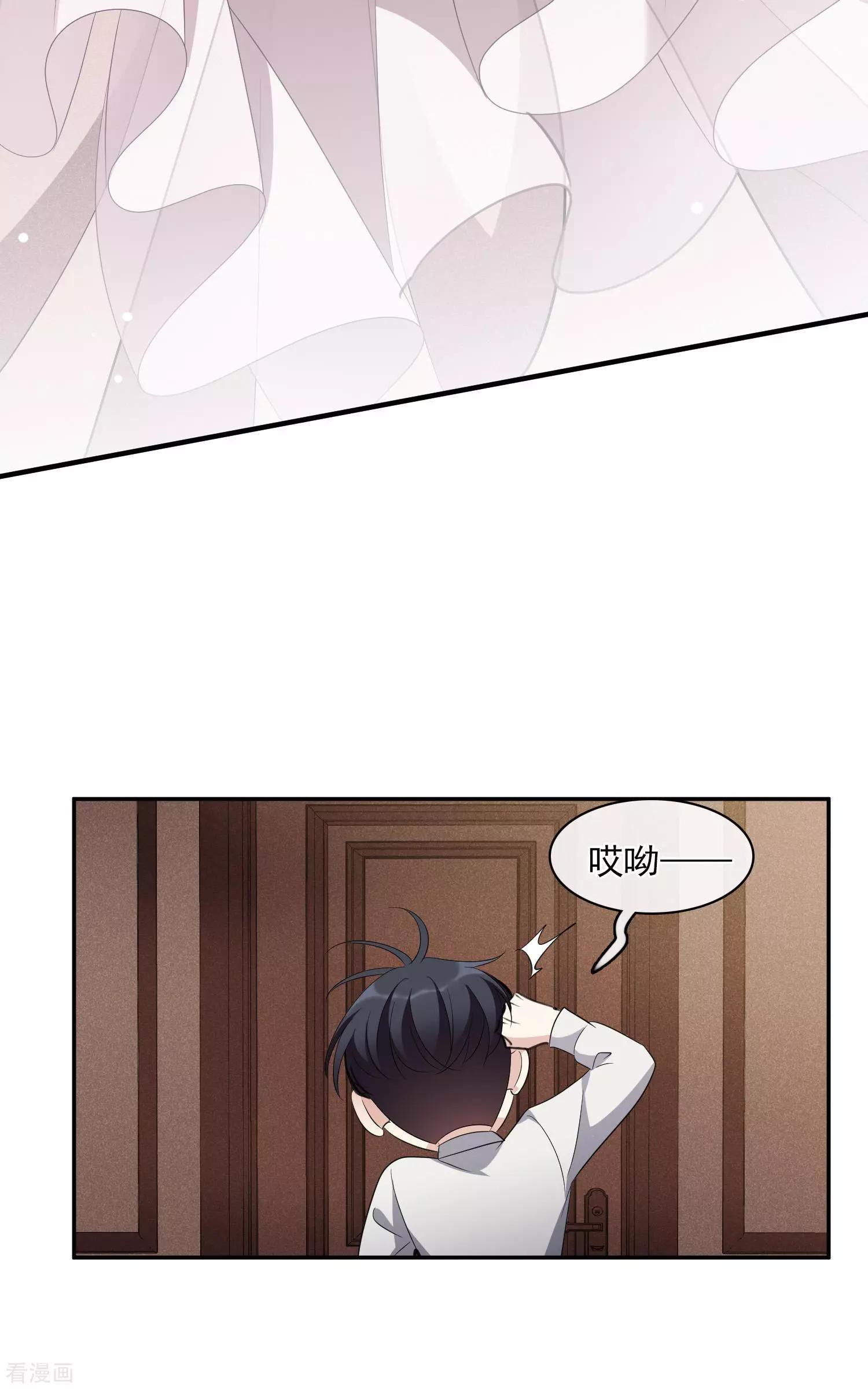 《人质情人》第56话1 吃醋 第24页