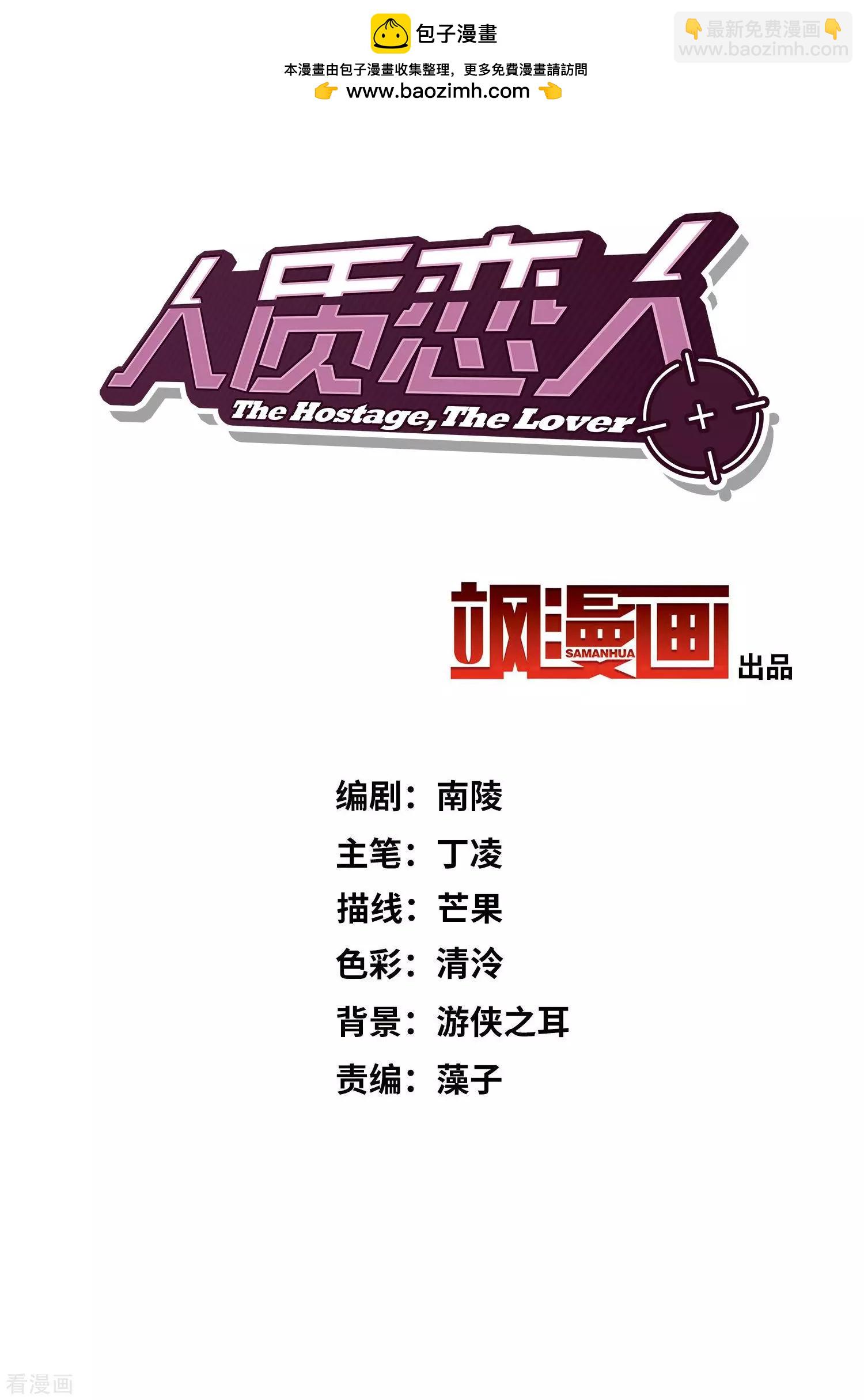 《人质情人》第56话1 吃醋 第2页