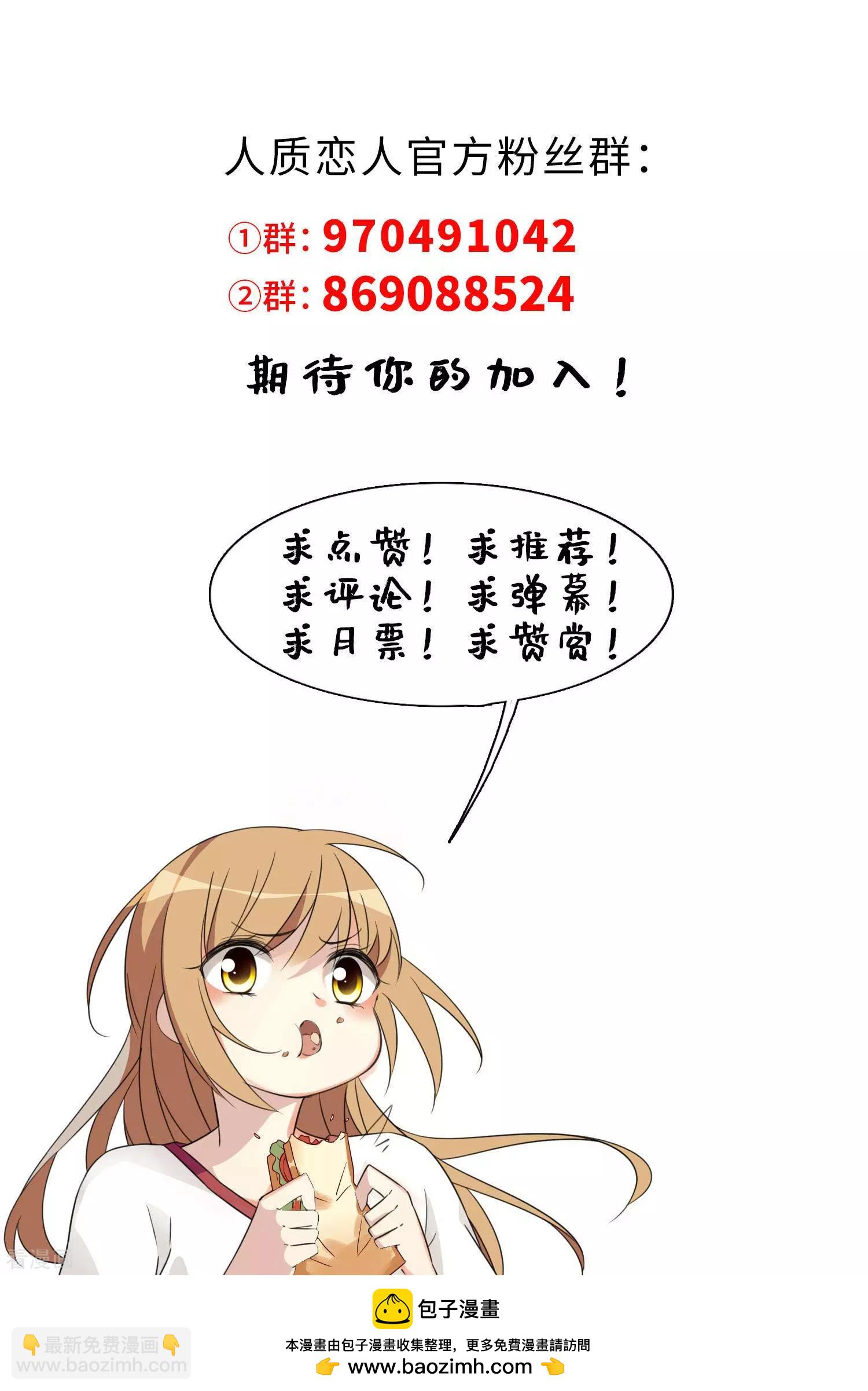 《人质情人》第56话1 吃醋 第33页