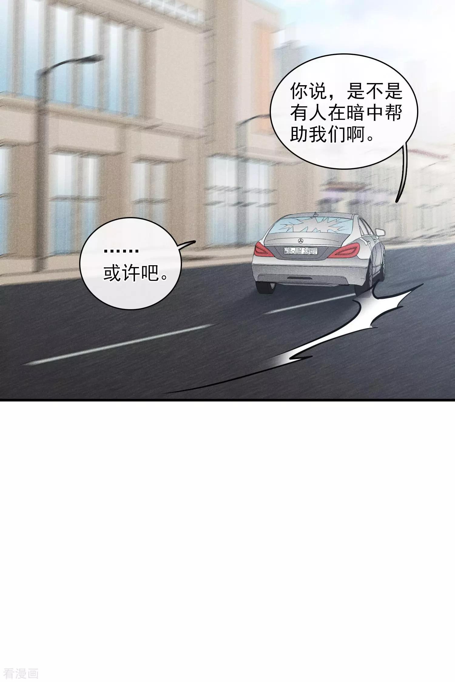 《人质情人》第56话1 吃醋 第7页