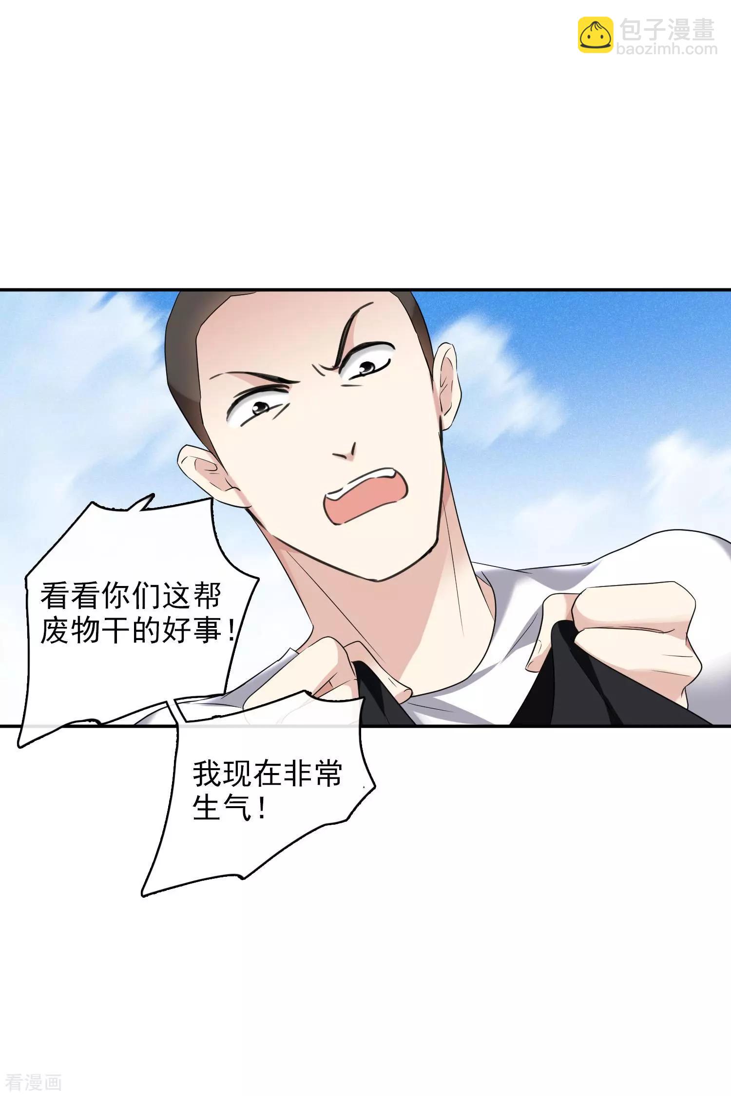 《人质情人》第56话1 吃醋 第8页