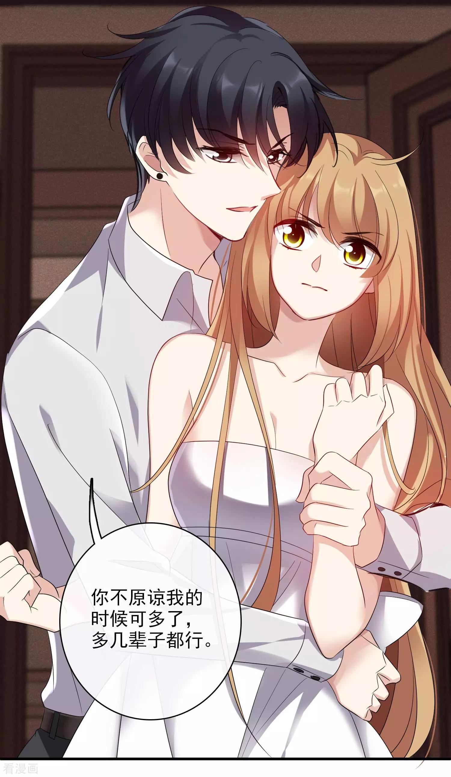 《人质情人》第56话2 吃醋 第13页