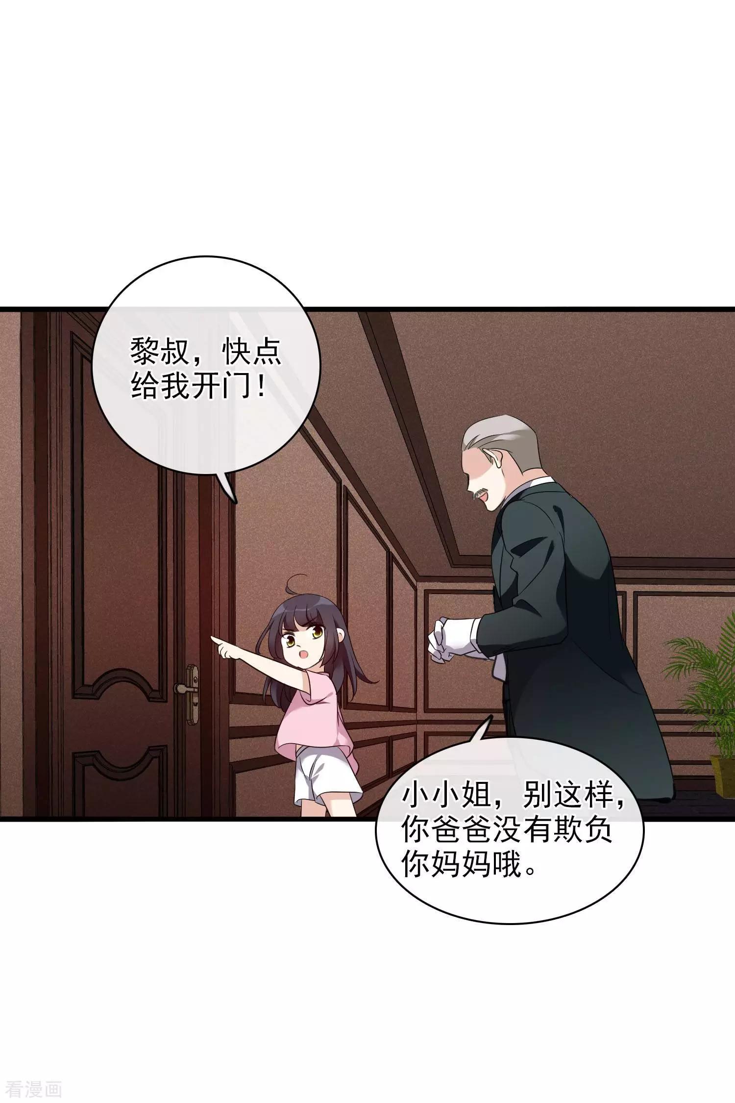《人质情人》第56话2 吃醋 第24页