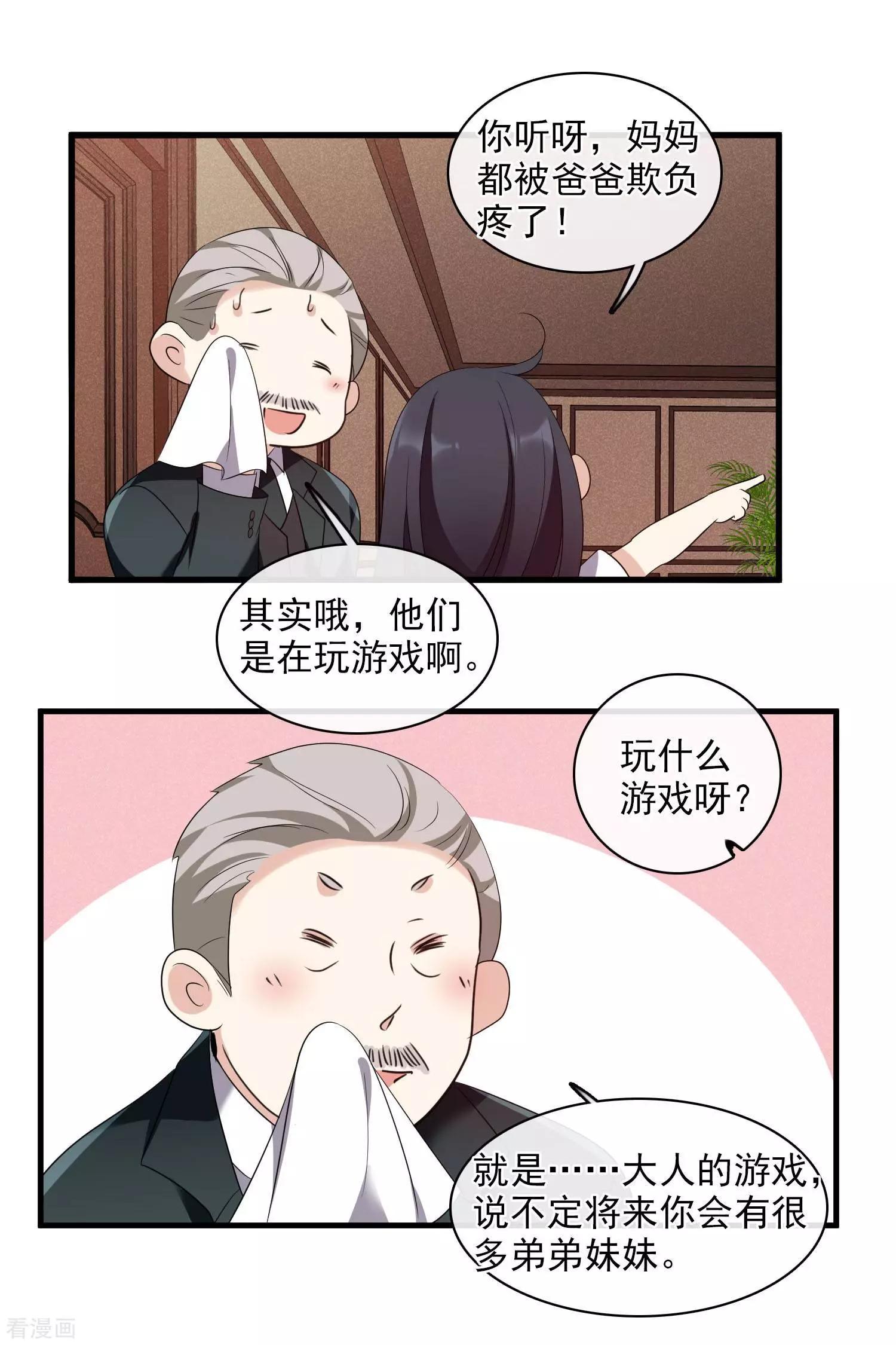 《人质情人》第56话2 吃醋 第26页