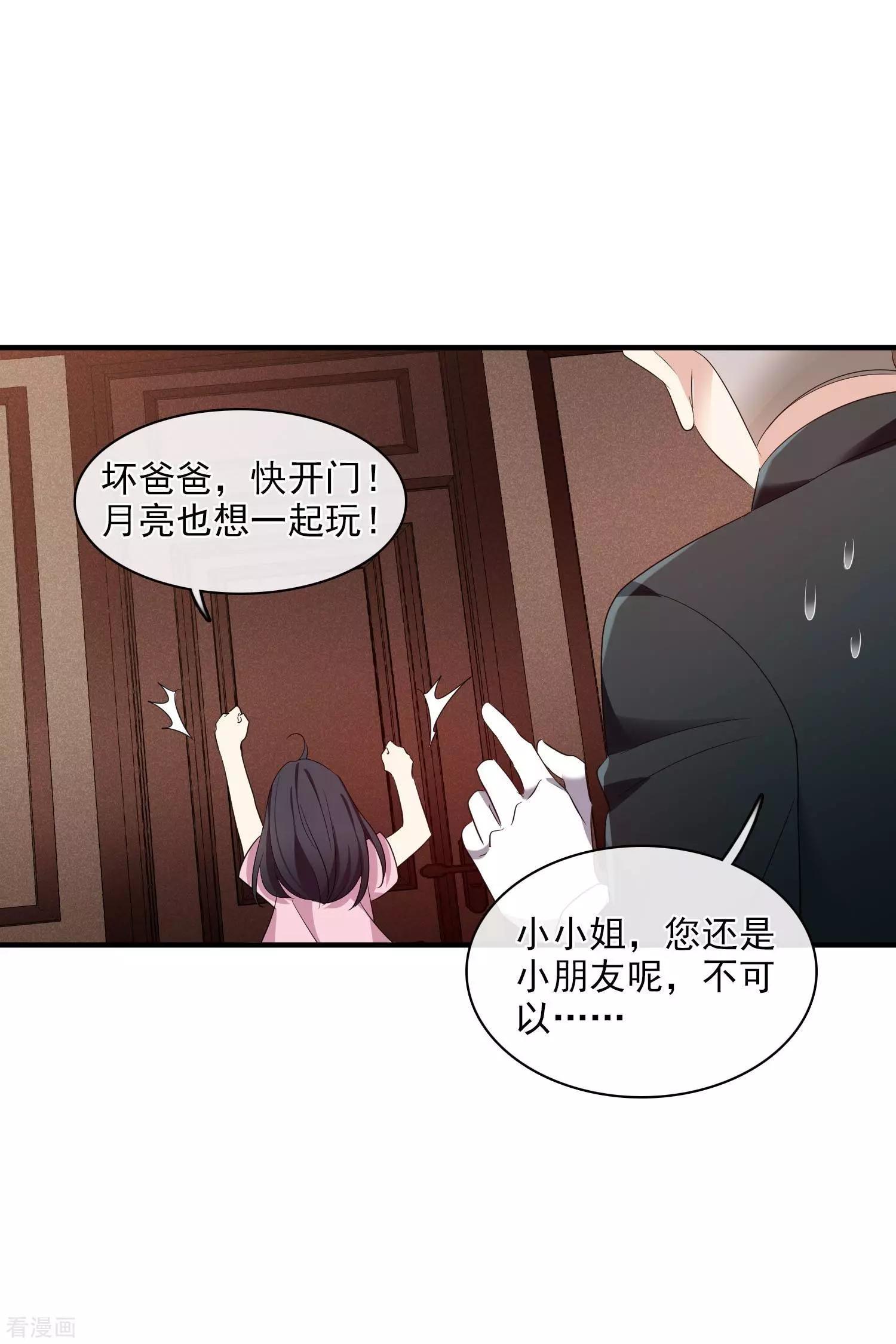 《人质情人》第56话2 吃醋 第28页