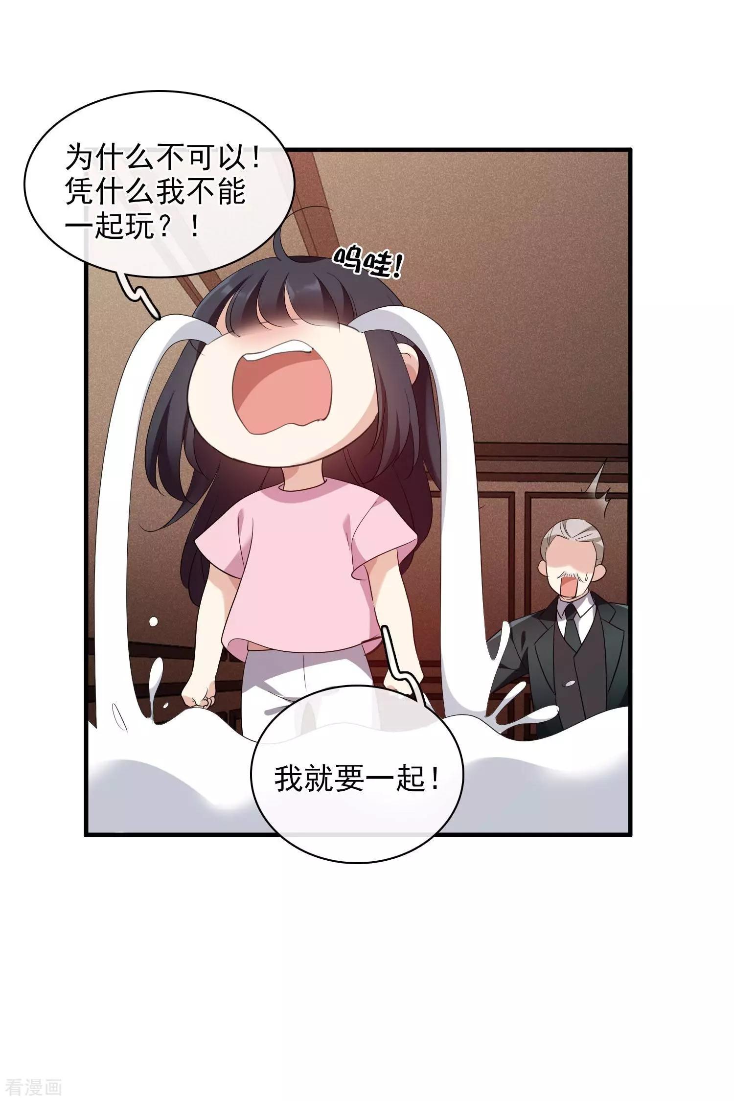 《人质情人》第56话2 吃醋 第29页