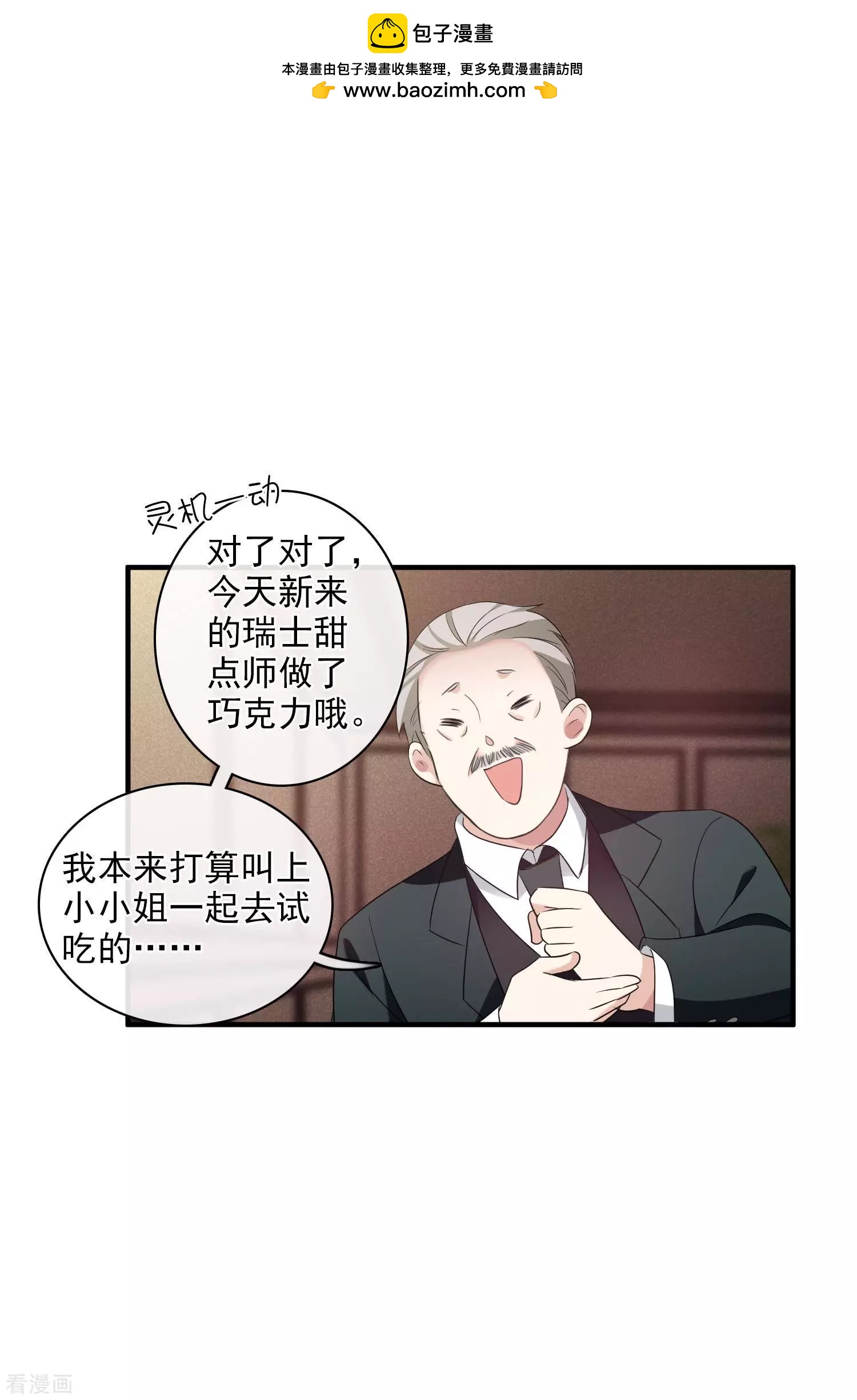 《人质情人》第56话2 吃醋 第30页