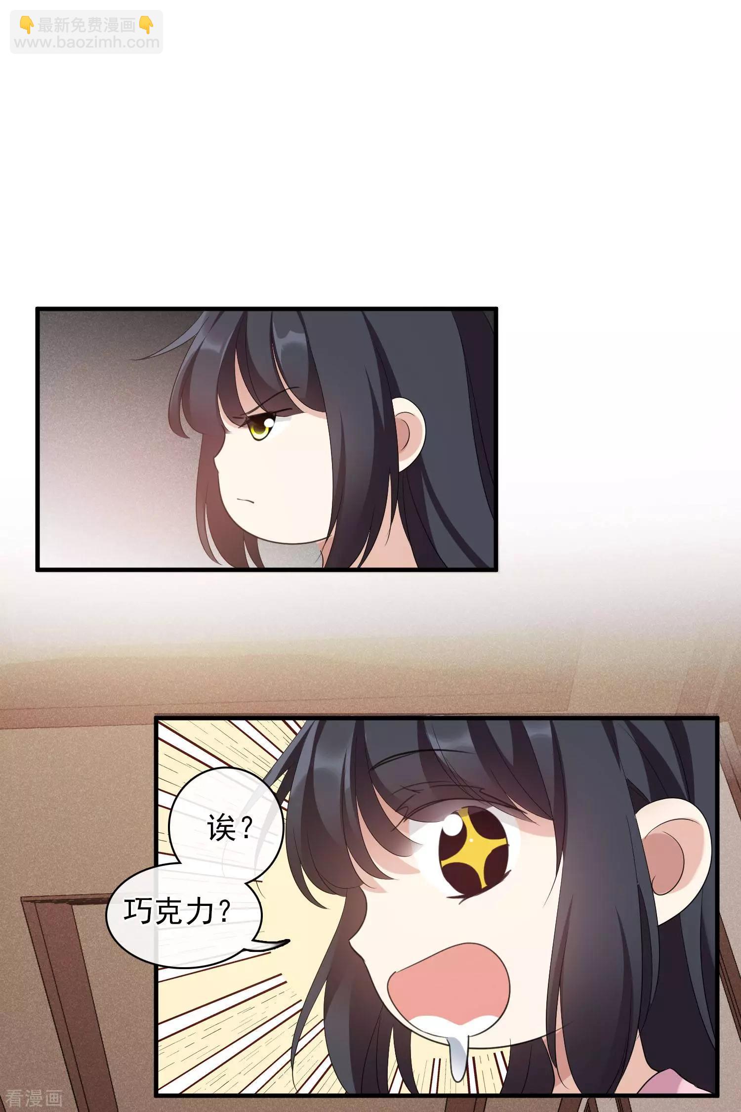 《人质情人》第56话2 吃醋 第31页